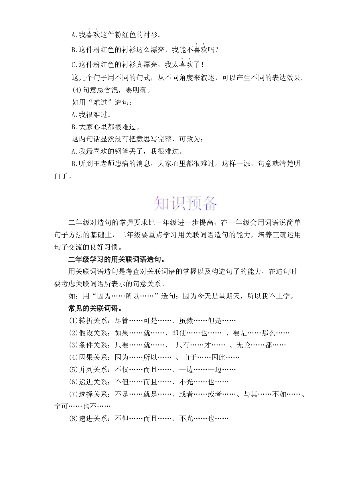 【暑假衔接】知识点05 造句 （讲义+试题） 一升二年级语文（含答案）部编版  .docx 第2页