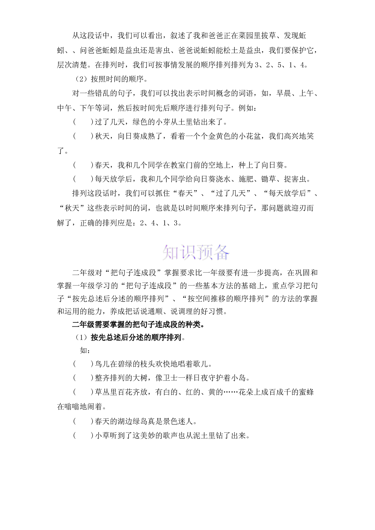 【暑假衔接】知识点07 把句子连成段 （讲义+试题） 一升二年级语文（含答案）部编版   .docx 第2页