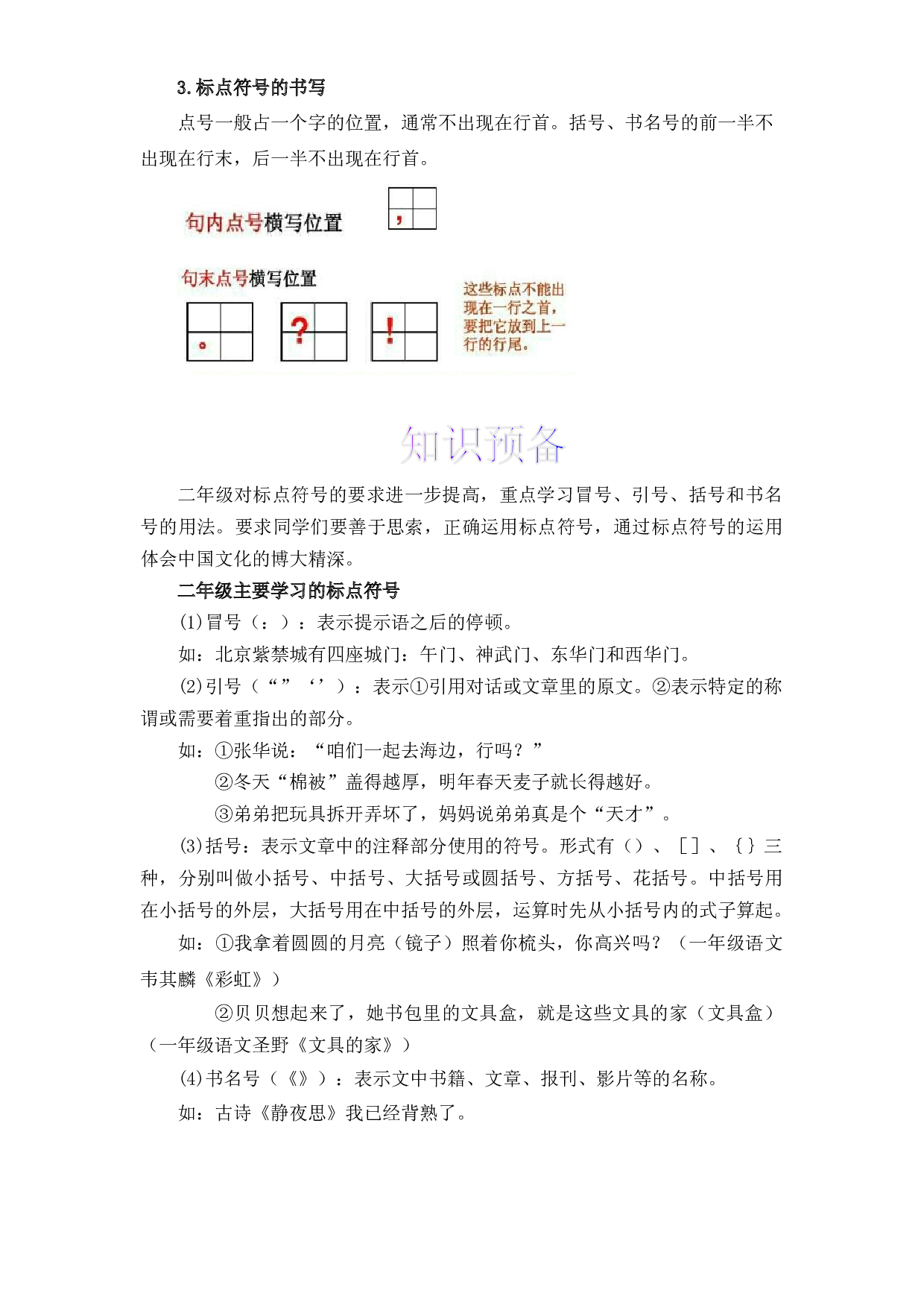 【暑假衔接】知识点08 标点符号 （讲义+试题） 一升二年级语文（含答案）部编版 .docx 第2页