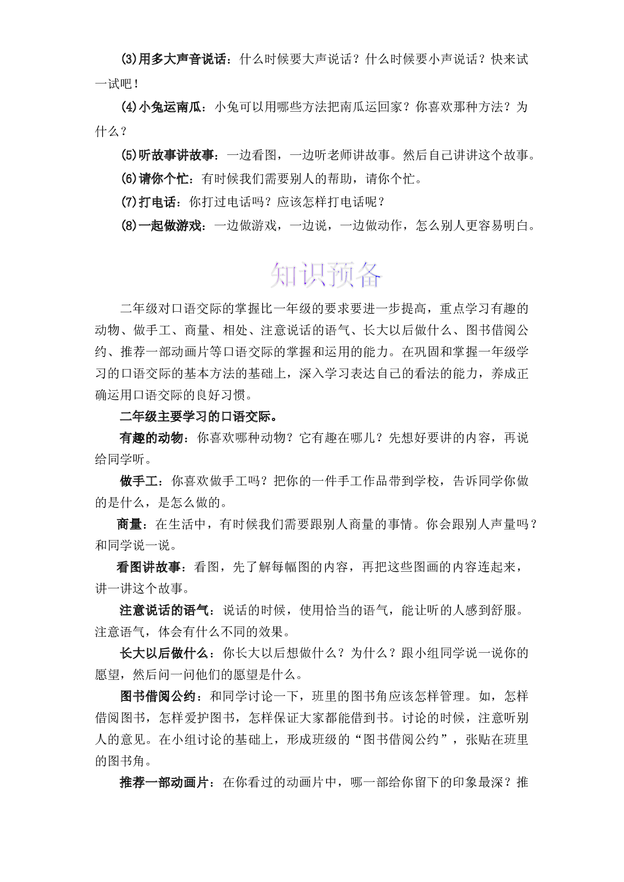 【暑假衔接】知识点09 口语交际 （讲义+试题） 一升二年级语文（含答案）部编版.docx 第2页