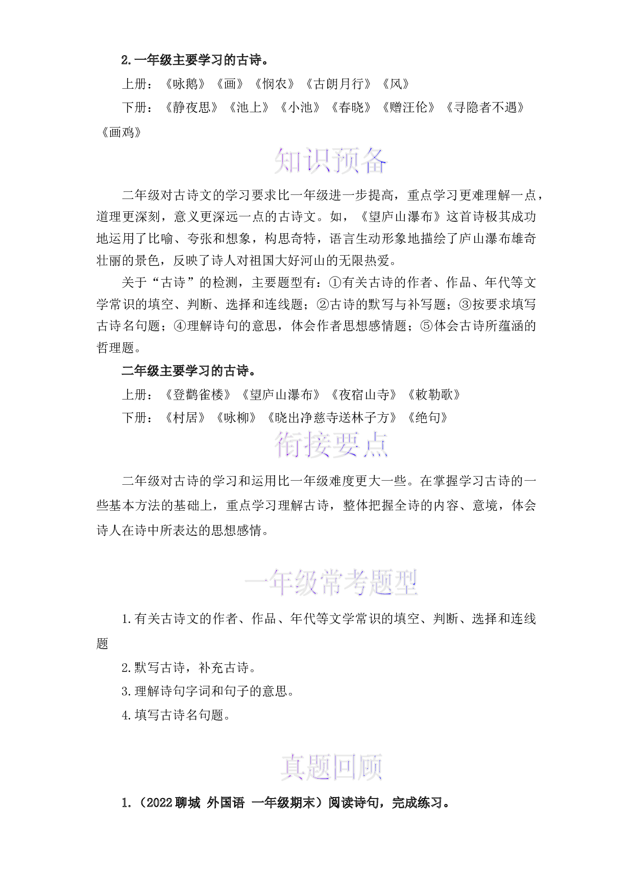【暑假衔接】知识点10 古诗鉴赏 （讲义+试题） 一升二年级语文（含答案）部编版 .docx 第2页