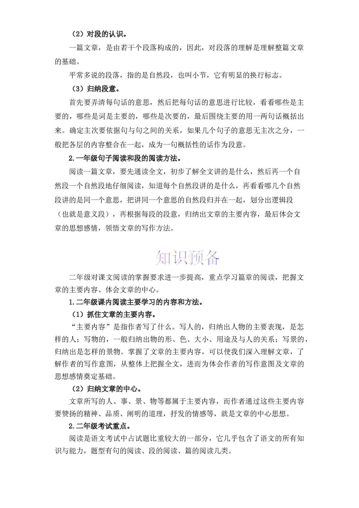 【暑假衔接】知识点11 课内阅读 （讲义+试题） 一升二年级语文（含答案）部编版.docx 第2页