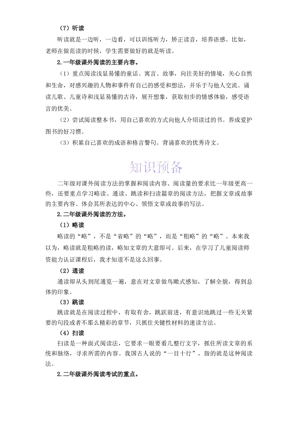 【暑假衔接】知识点12 课外阅读 （讲义+试题） 一升二年级语文（含答案）部编版.docx 第2页