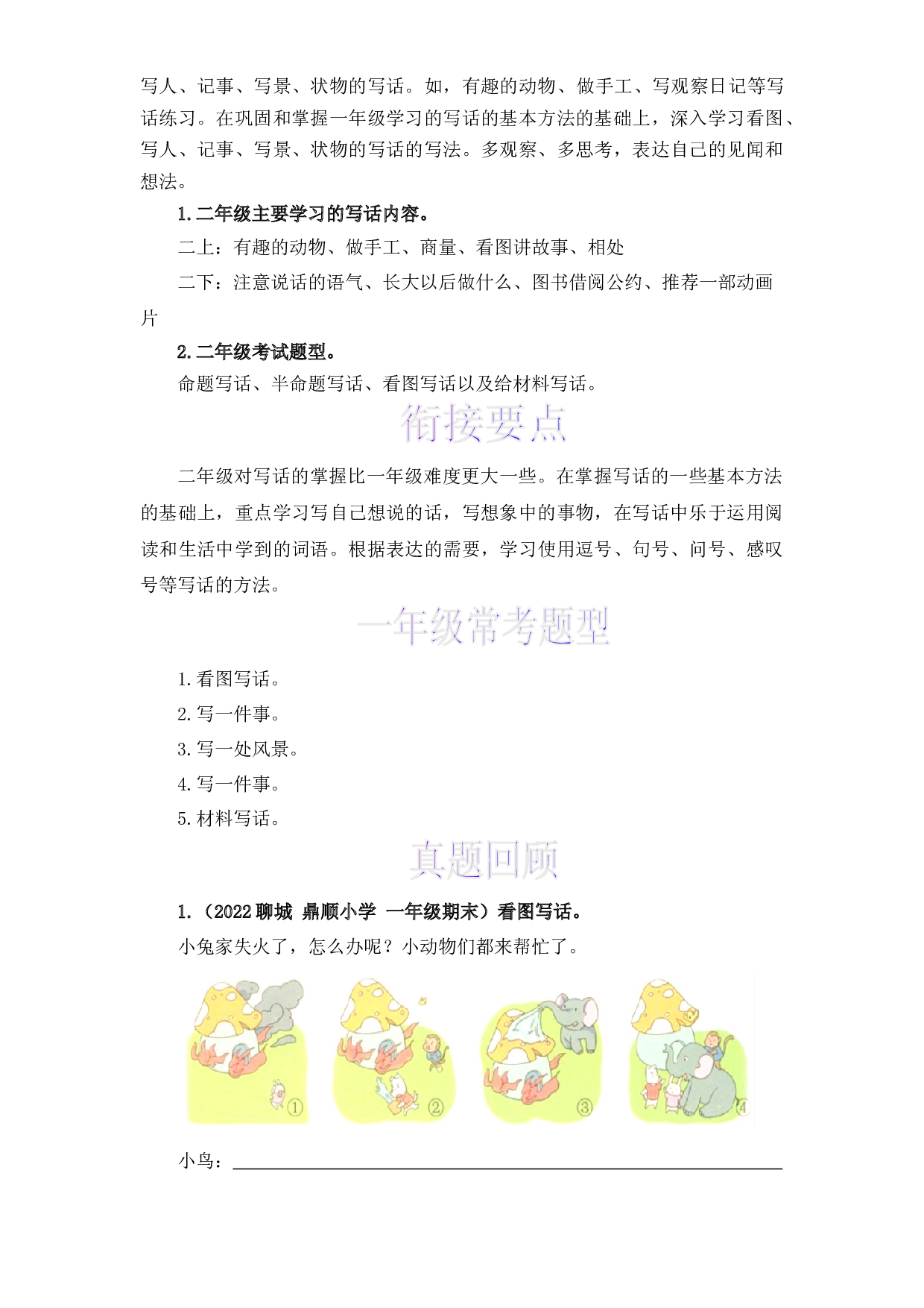 【暑假衔接】知识点13 写话 （讲义+试题） 一升二年级语文（含答案）部编版 .docx 第2页