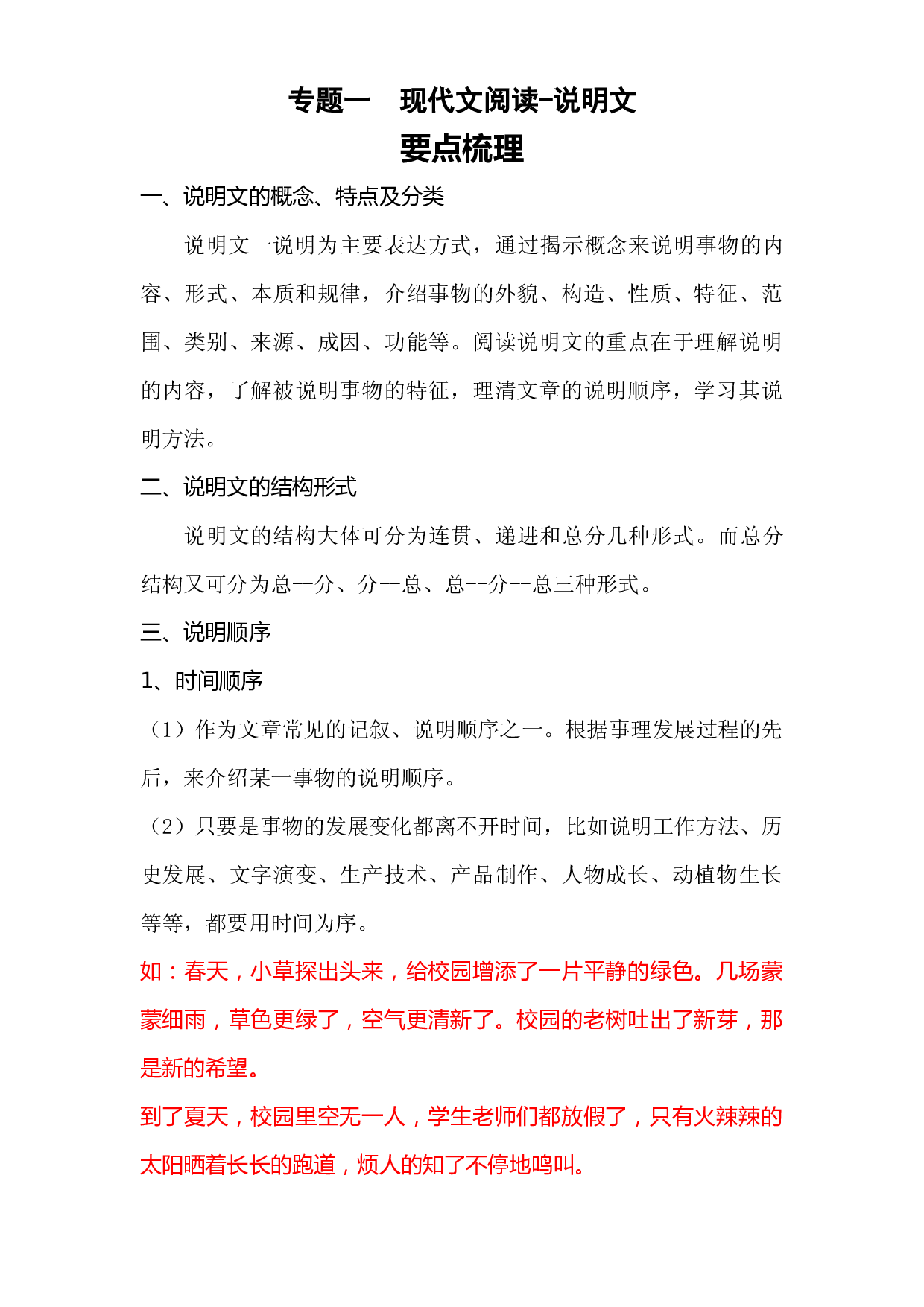 【暑假衔接】知识点专题六现代文阅读-说明文（讲义+试题）五升六年级语文（含答案）.docx 第1页