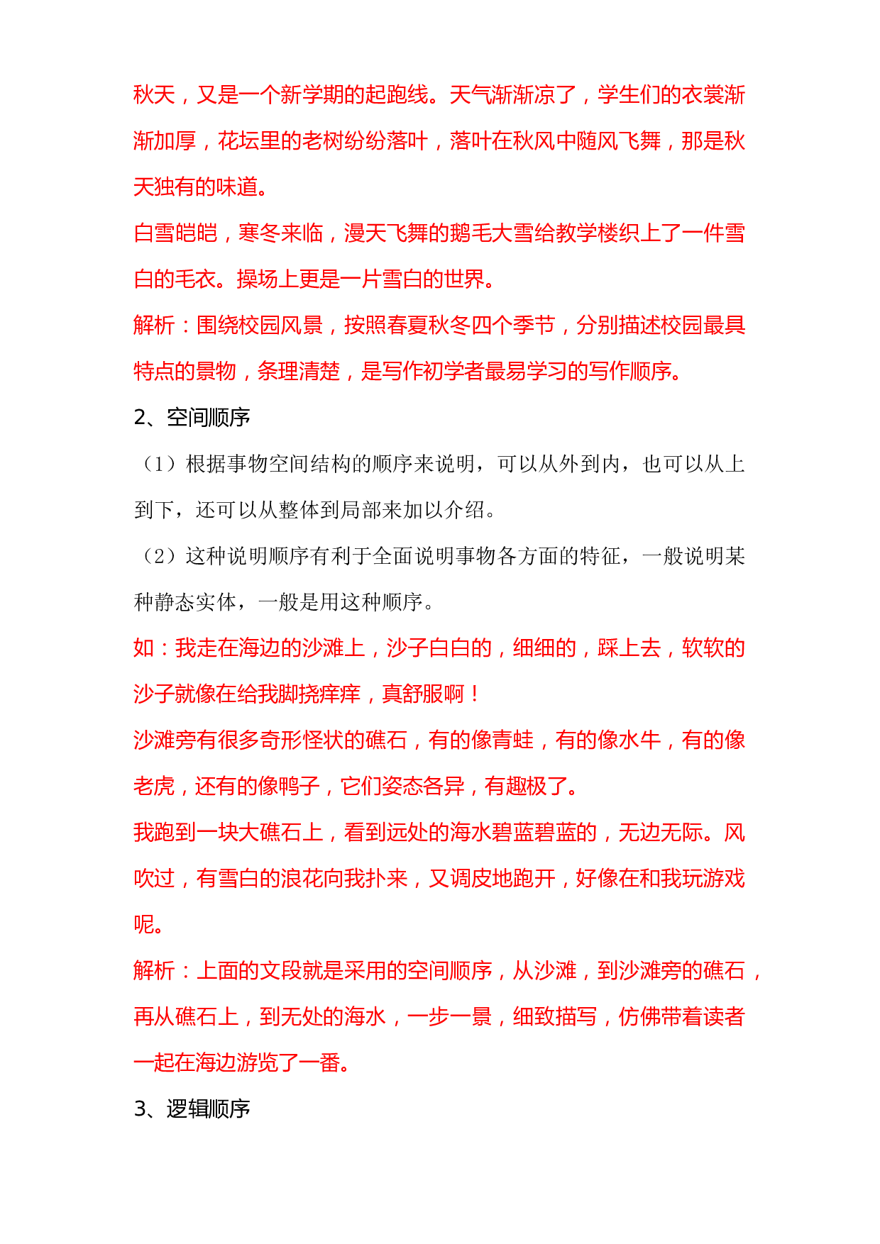 【暑假衔接】知识点专题六现代文阅读-说明文（讲义+试题）五升六年级语文（含答案）.docx 第2页