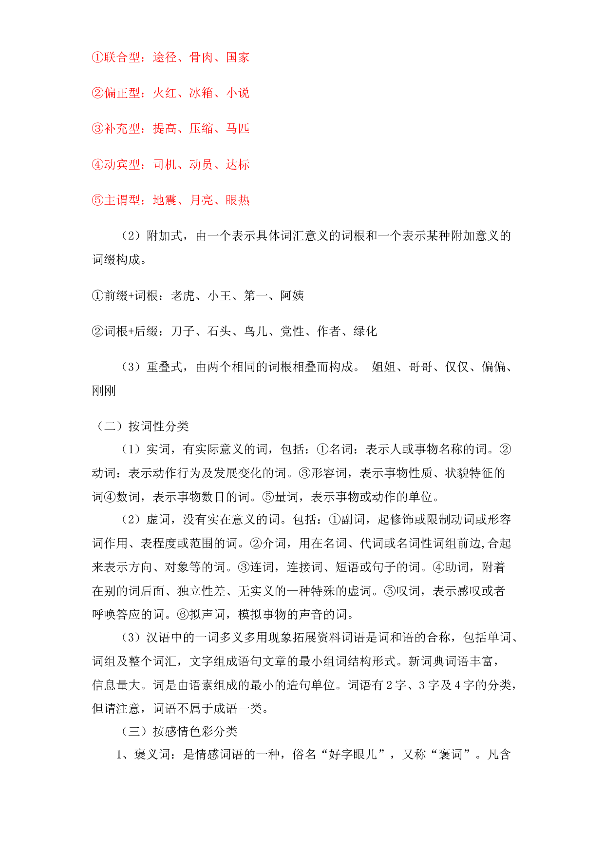 【暑假衔接】知识点专题三   词语（讲义+试题）四升五年级语文（含答案）.docx 第2页