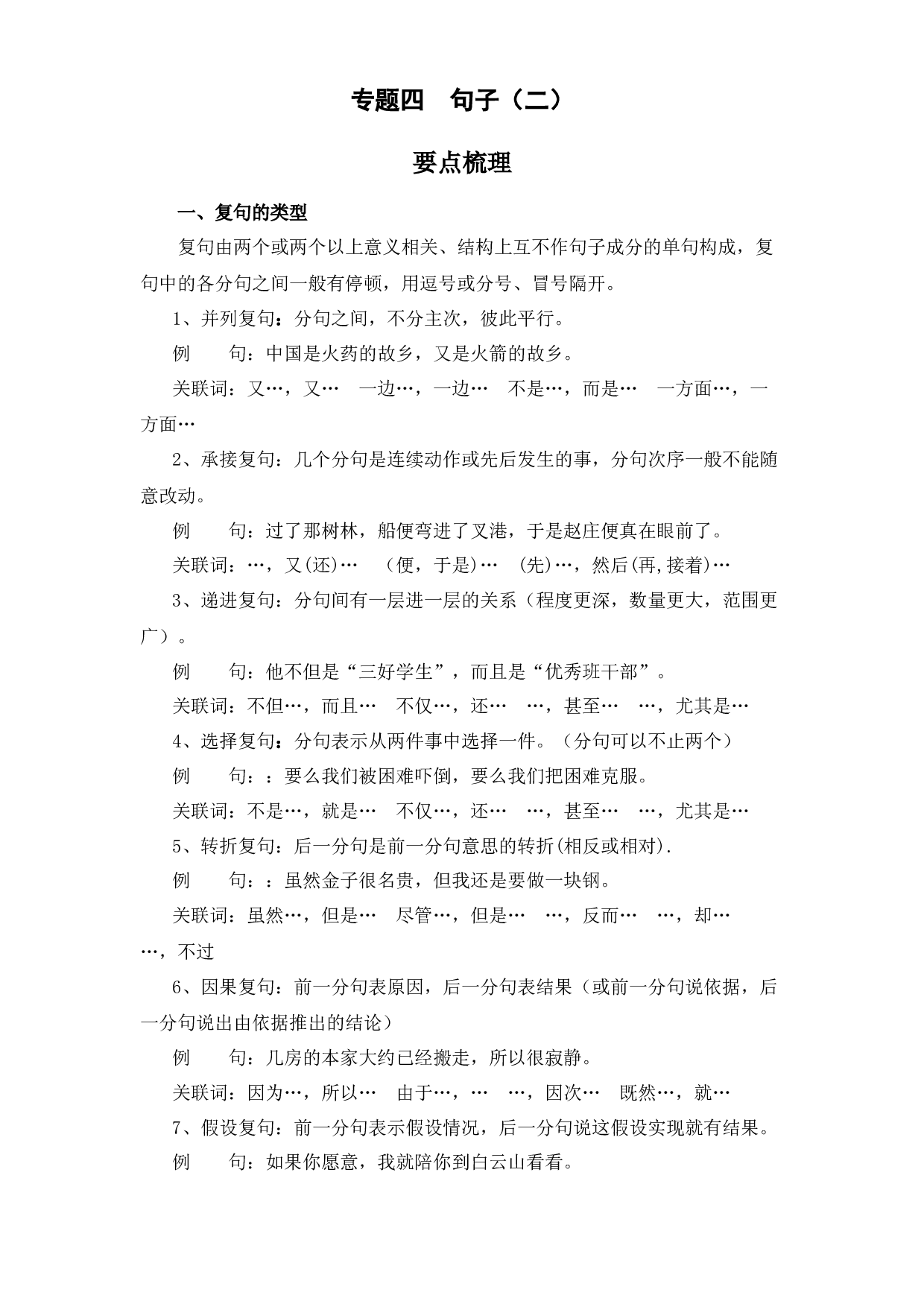 【暑假衔接】知识点专题四   句子（二）（讲义+试题）四升五年级语文（含答案）.docx 第1页