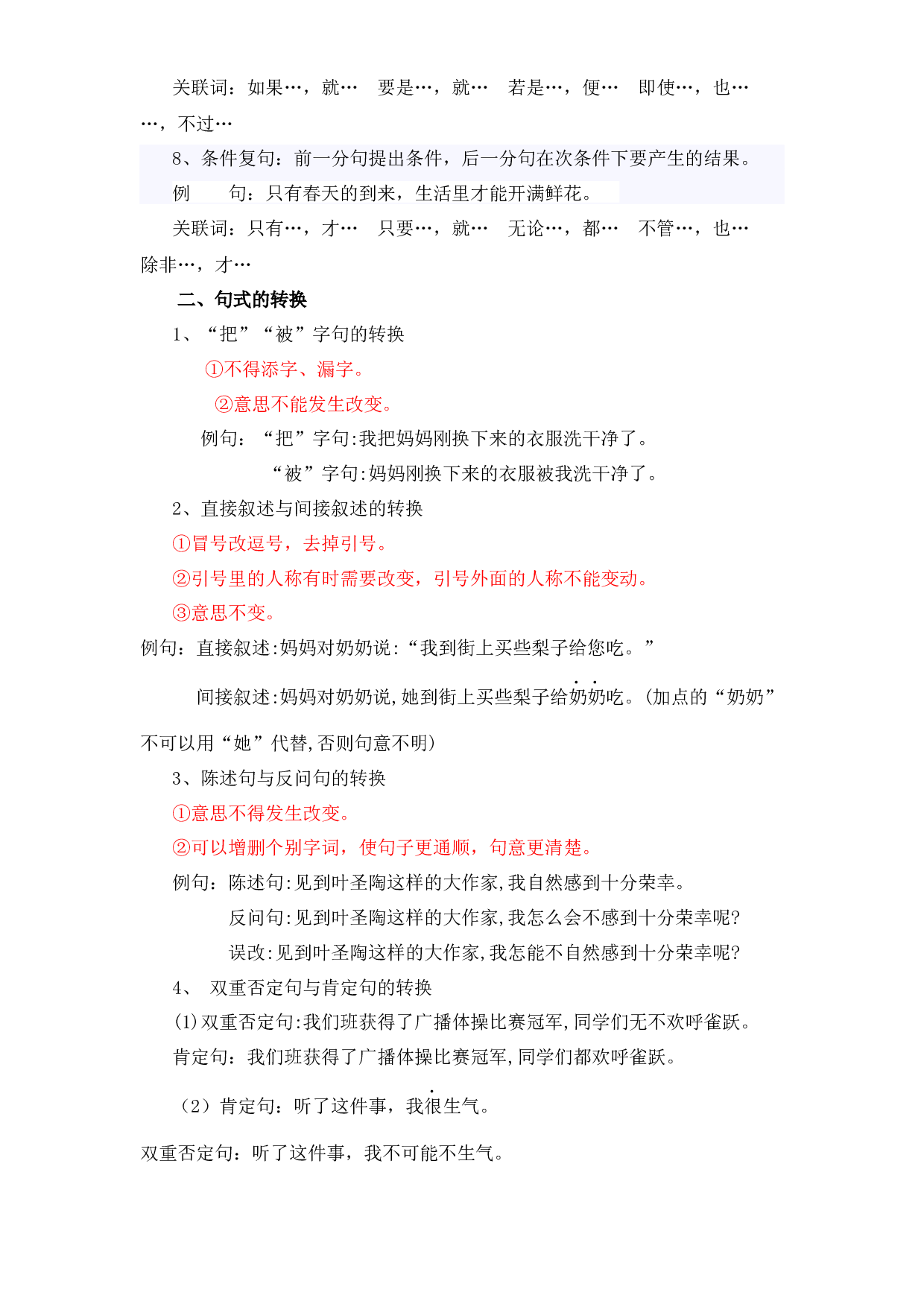 【暑假衔接】知识点专题四   句子（二）（讲义+试题）四升五年级语文（含答案）.docx 第2页