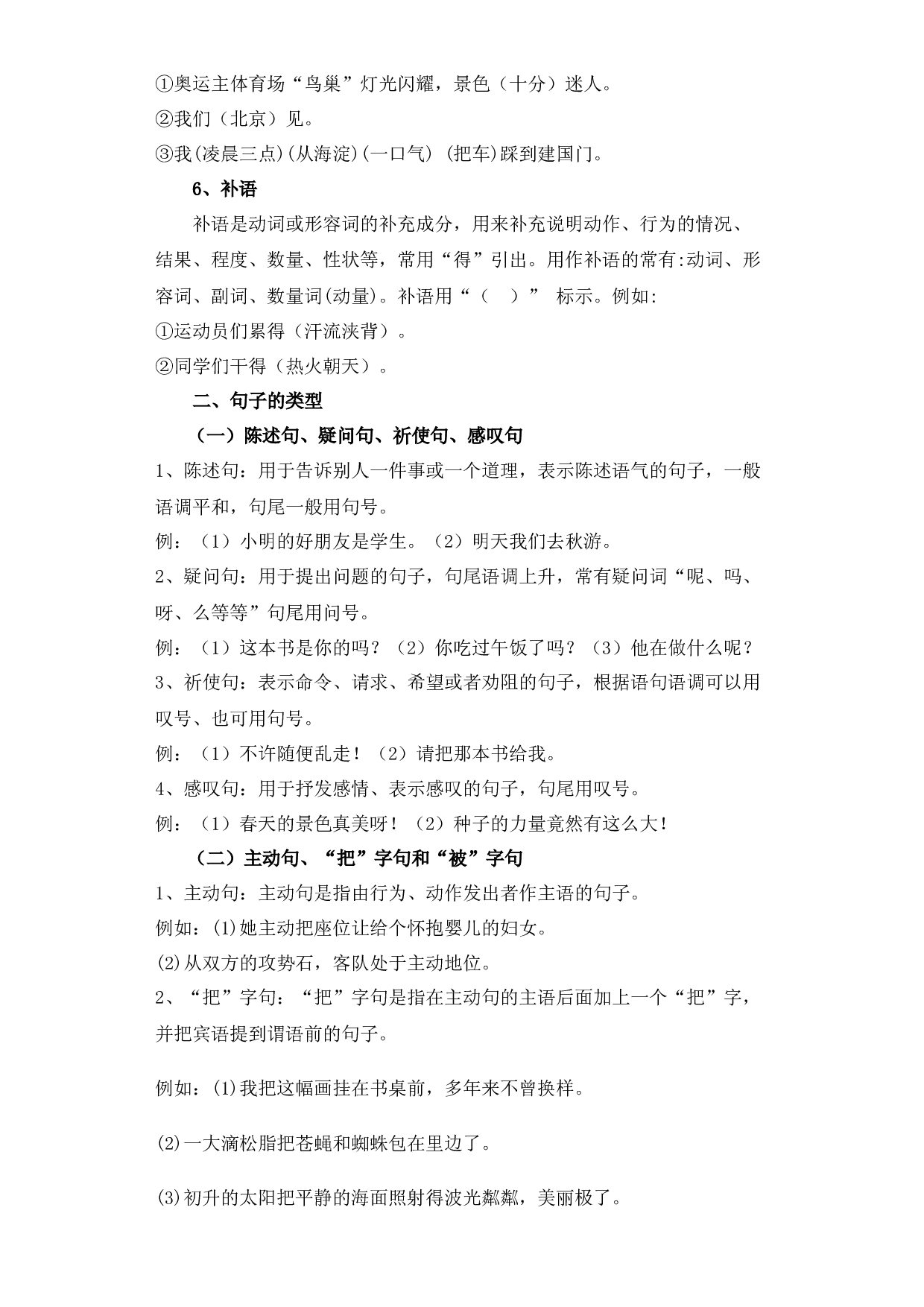 【暑假衔接】知识点专题四   句子（一）（讲义+试题）四升五年级语文（含答案）.docx 第2页