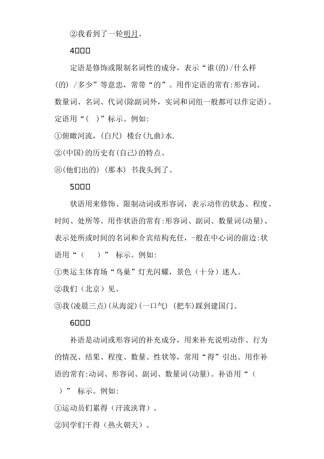 【暑假衔接】知识点专题四句子（一）（讲义+试题）五升六年级语文（含答案）.docx 第2页
