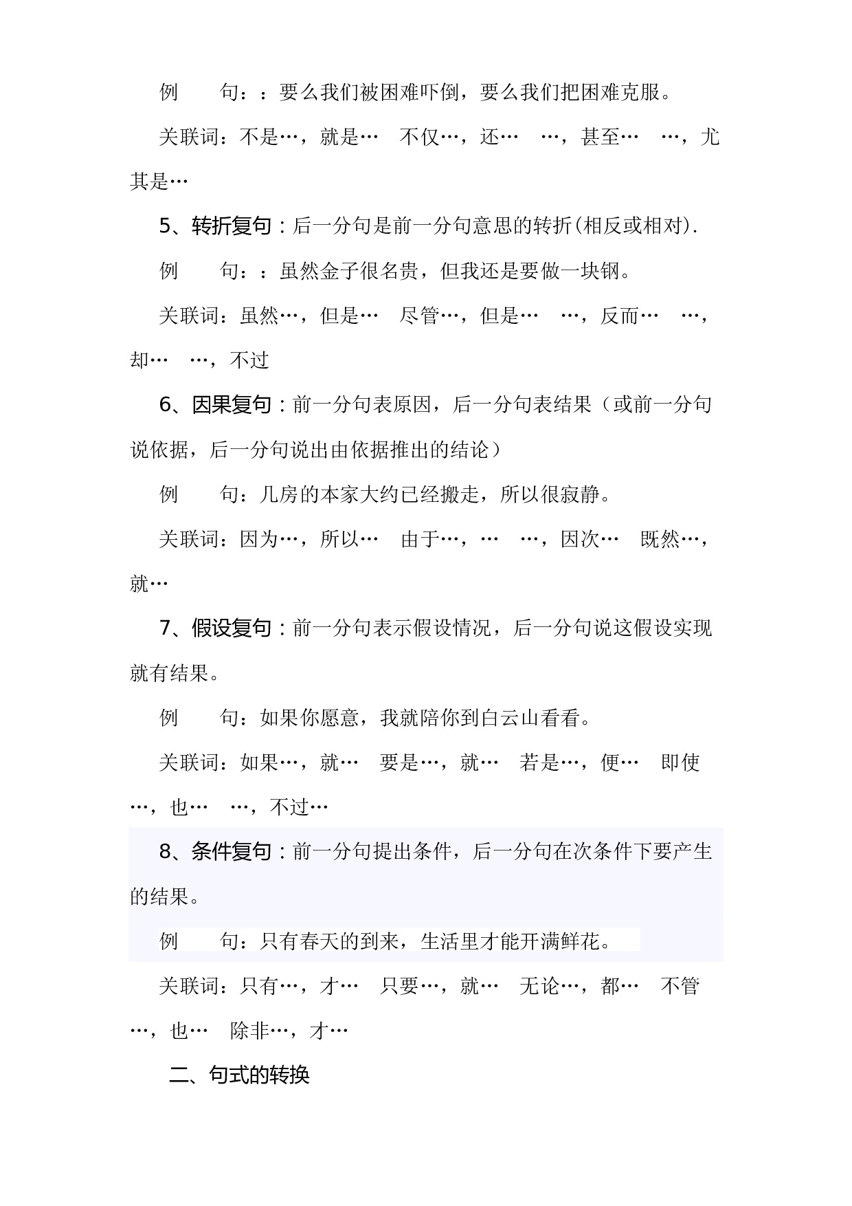 【暑假衔接】知识点专题四句子（二）（讲义+试题）五升六年级语文（含答案）.docx 第2页