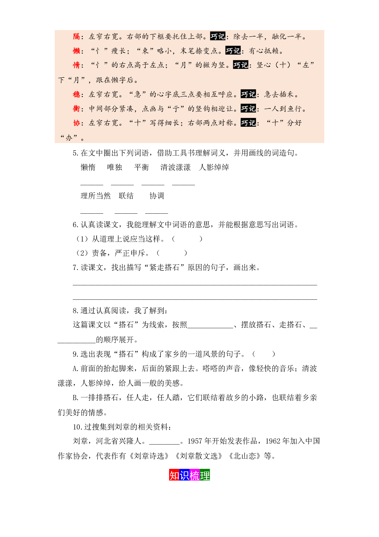 【学霸课堂笔记】语文五年级上册 第5课 搭石 部编版.docx 第2页