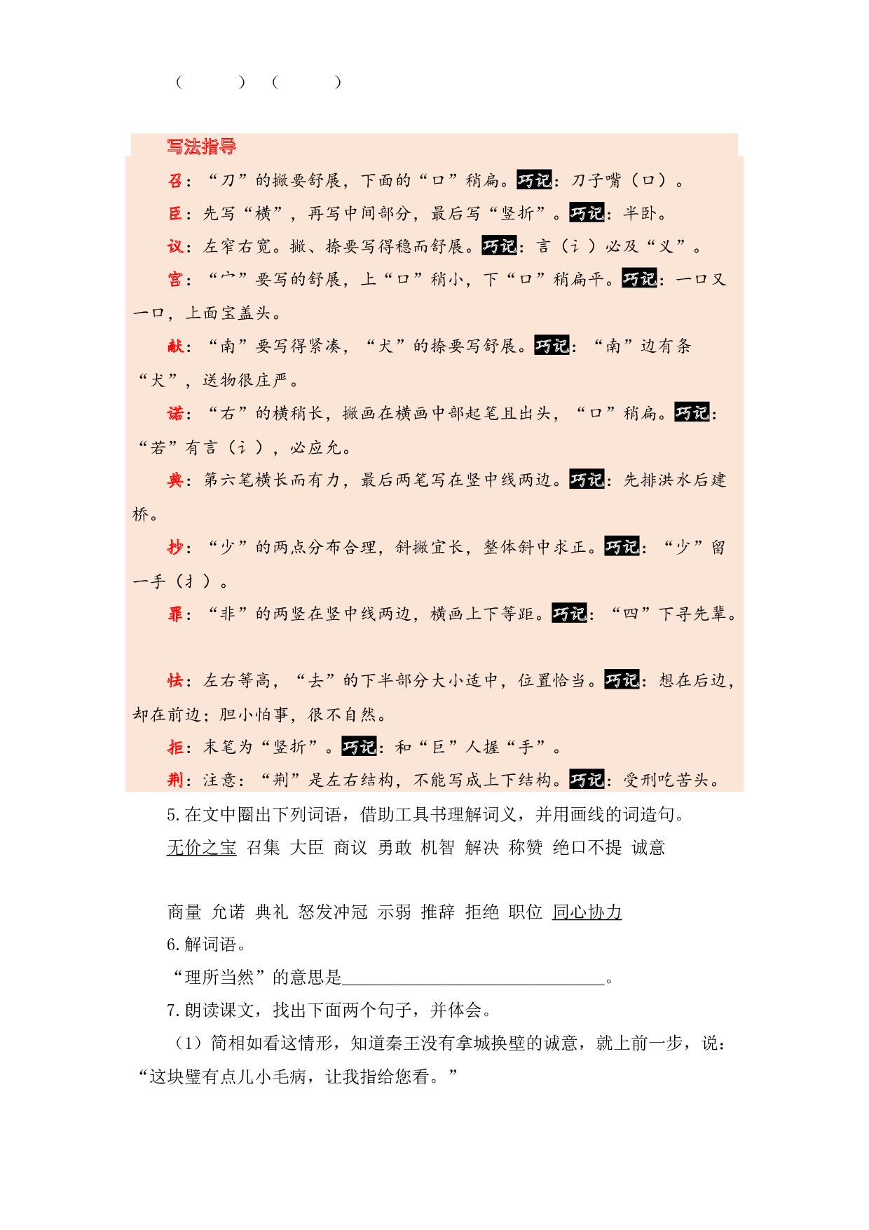 【学霸课堂笔记】语文五年级上册 第6课 将相和 部编版.docx 第2页