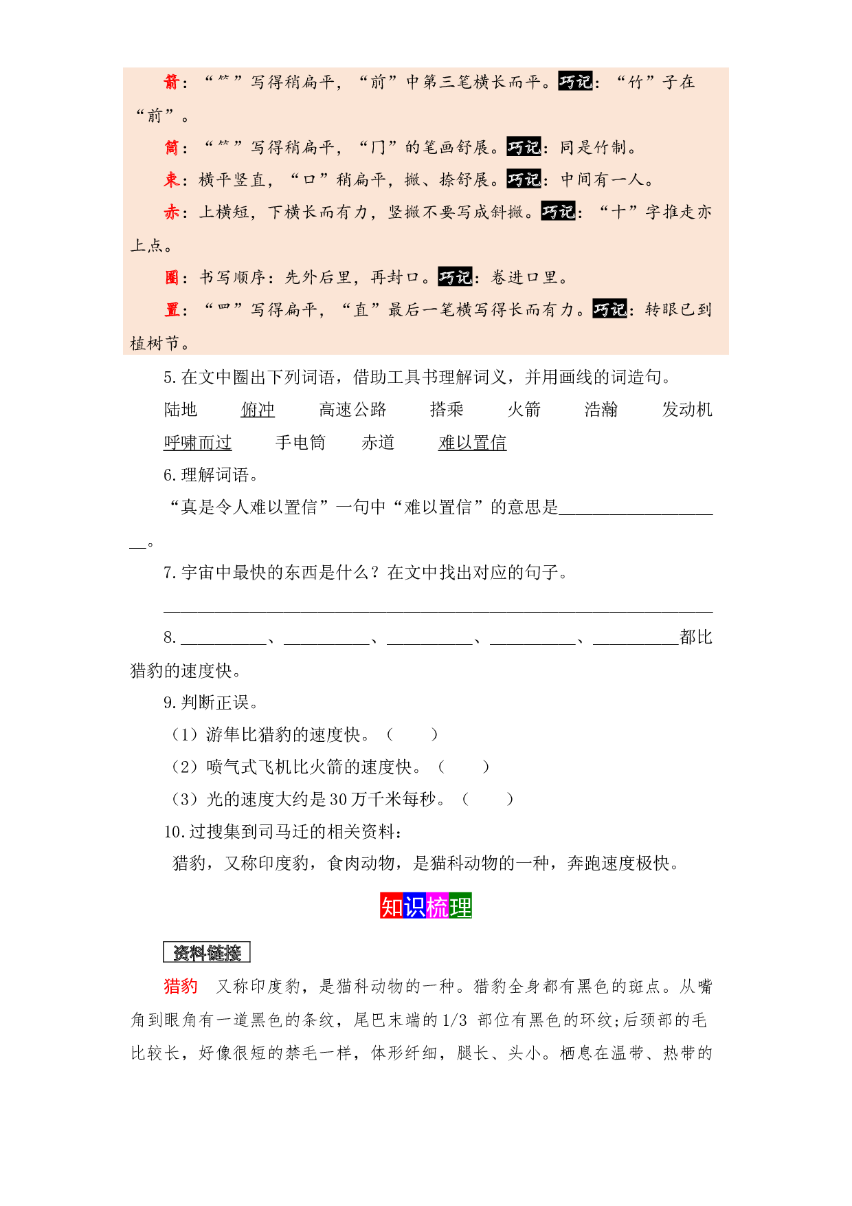【学霸课堂笔记】语文五年级上册 第7课 什么比猎豹的速度更快 部编版.docx 第2页