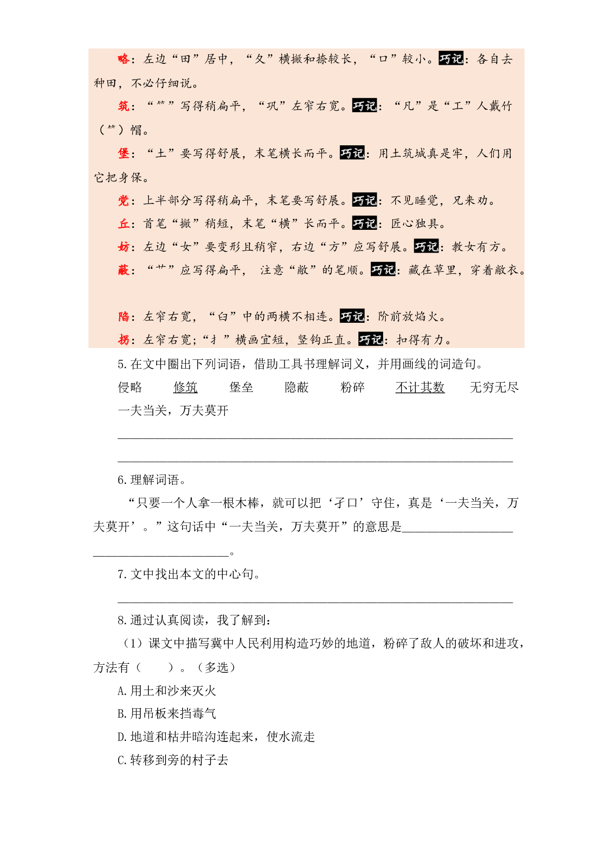 【学霸课堂笔记】语文五年级上册 第8课 晋中的地道战 部编版.docx 第2页