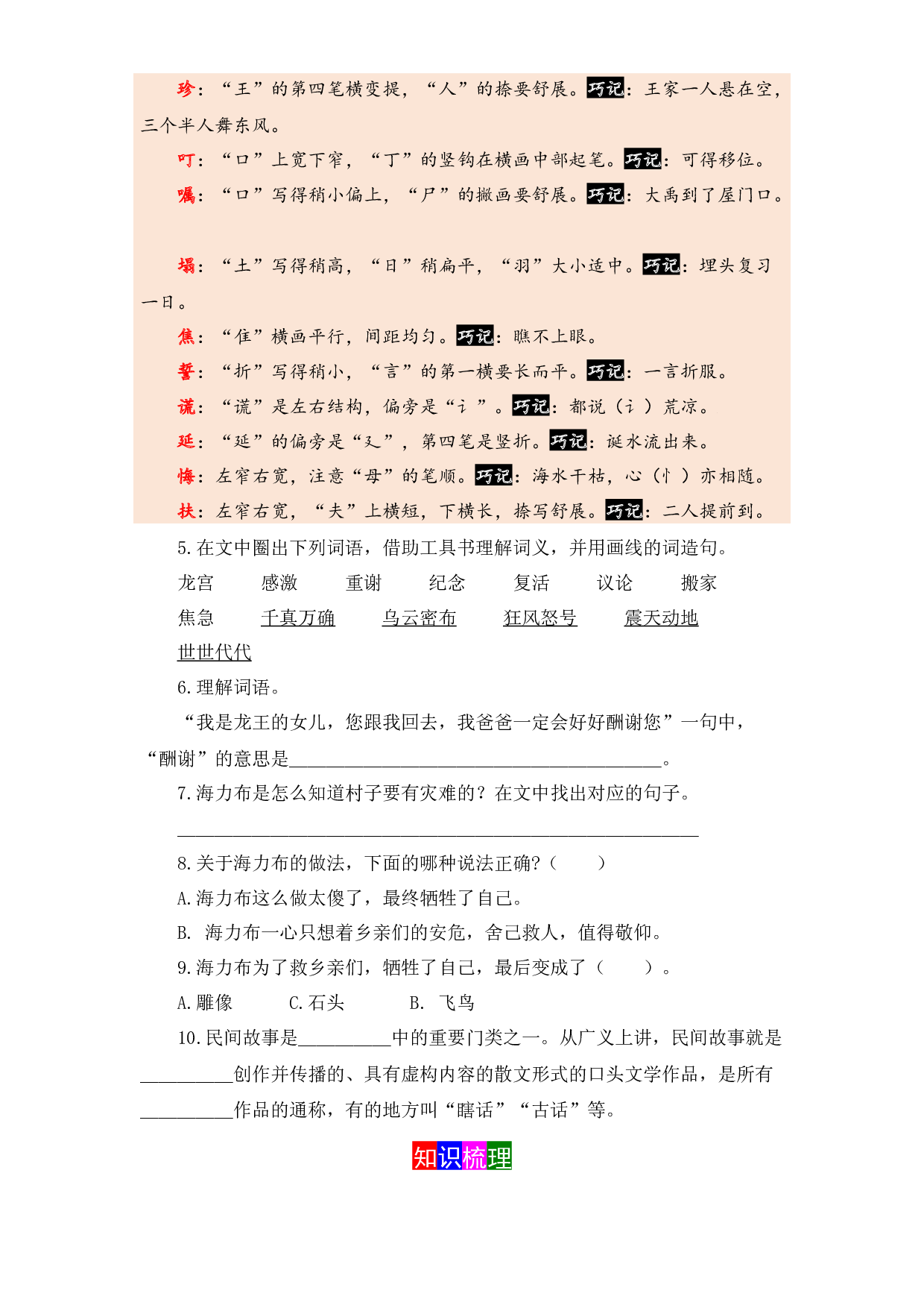 【学霸课堂笔记】语文五年级上册 第9课 猎人海力布 部编版.docx 第2页