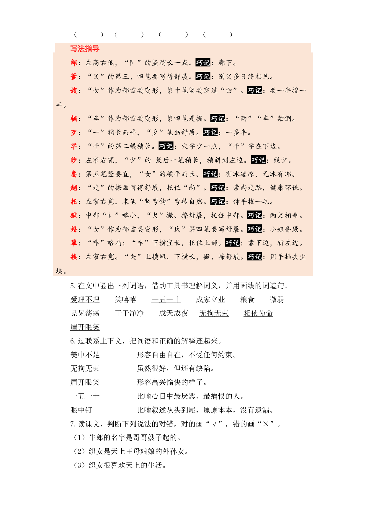 【学霸课堂笔记】语文五年级上册 第10课 牛郎织女（一） 部编版.docx 第2页