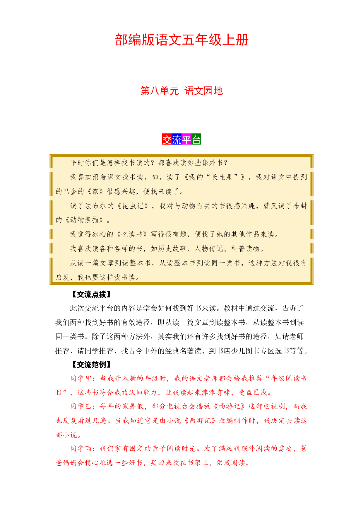 【学霸课堂笔记】语文五年级上册 语文园地八 部编版.docx 第1页