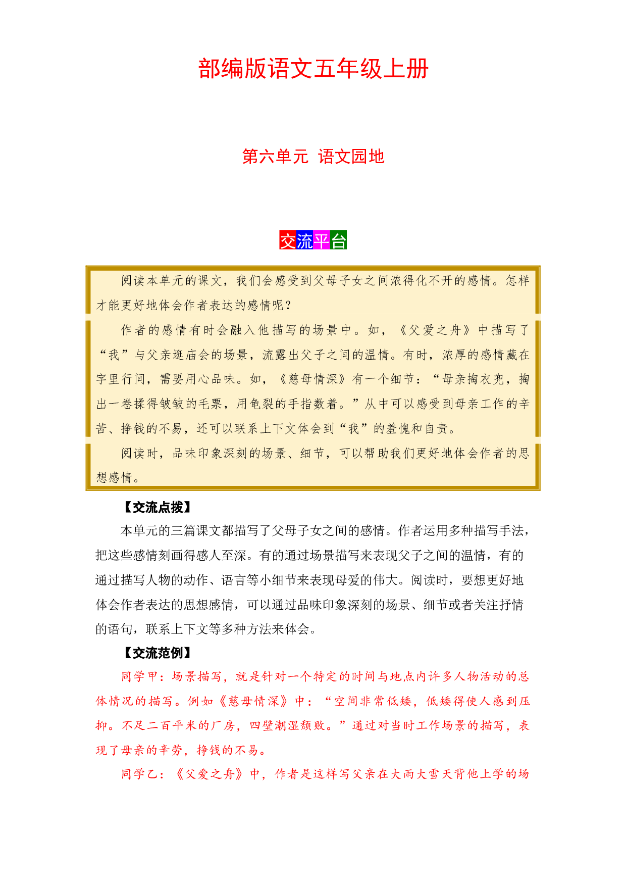 【学霸课堂笔记】语文五年级上册 语文园地六 部编版.docx 第1页