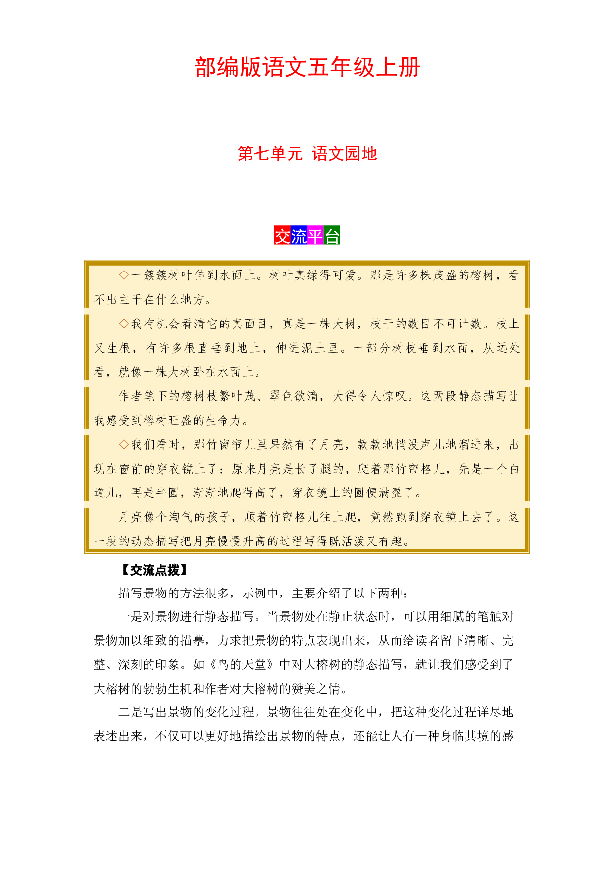 【学霸课堂笔记】语文五年级上册 语文园地七 部编版.docx 第1页