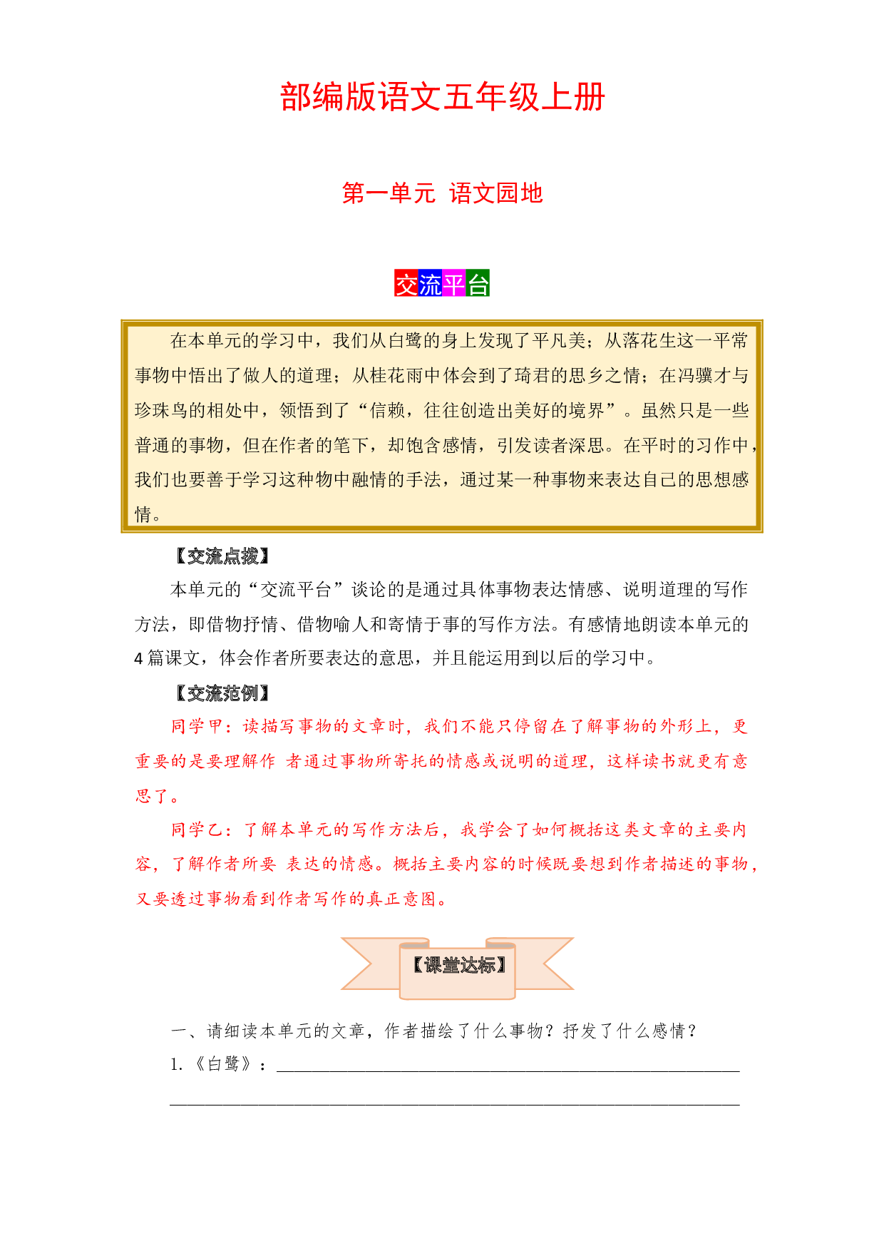 【学霸课堂笔记】语文五年级上册 语文园地一 部编版.docx 第1页