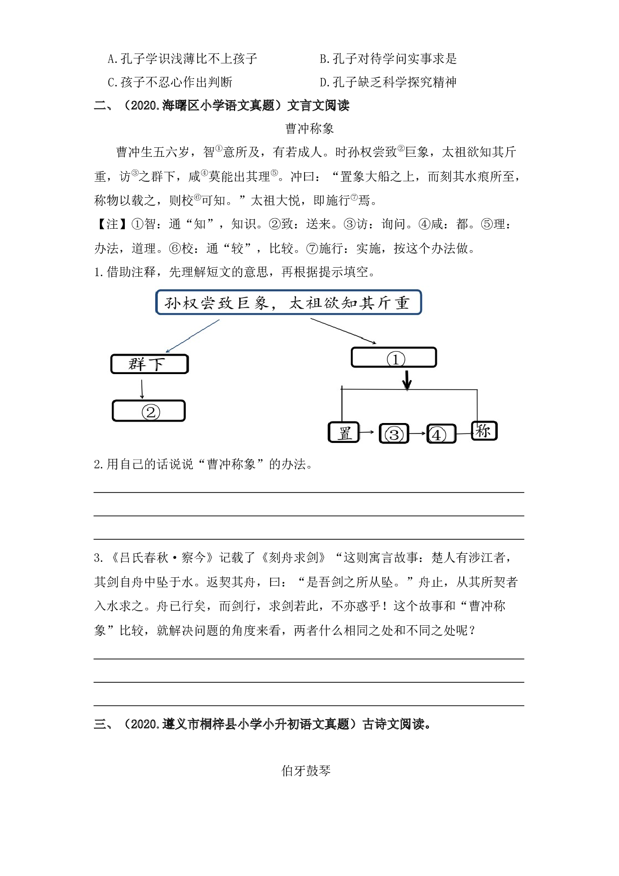 【真题汇编】19 文言文阅读  全国小升初语文试题精选（含答案）部编版.docx 第2页