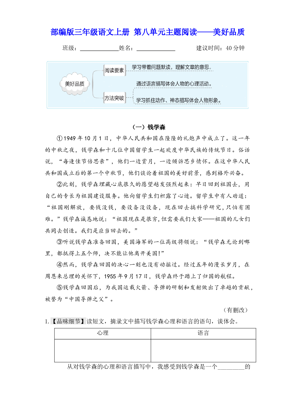 【主题阅读】三年级语文上册 第八单元&mdash;&mdash;美好品质（部编版 含答案）.docx 第1页