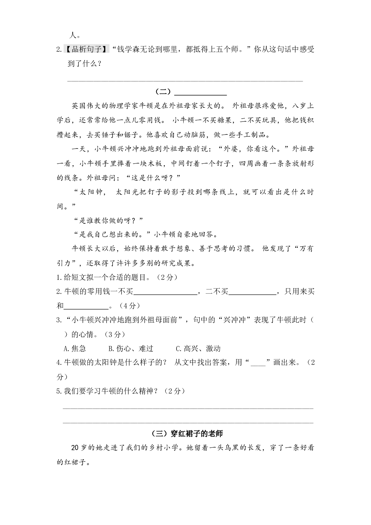 【主题阅读】三年级语文上册 第八单元&mdash;&mdash;美好品质（部编版 含答案）.docx 第2页