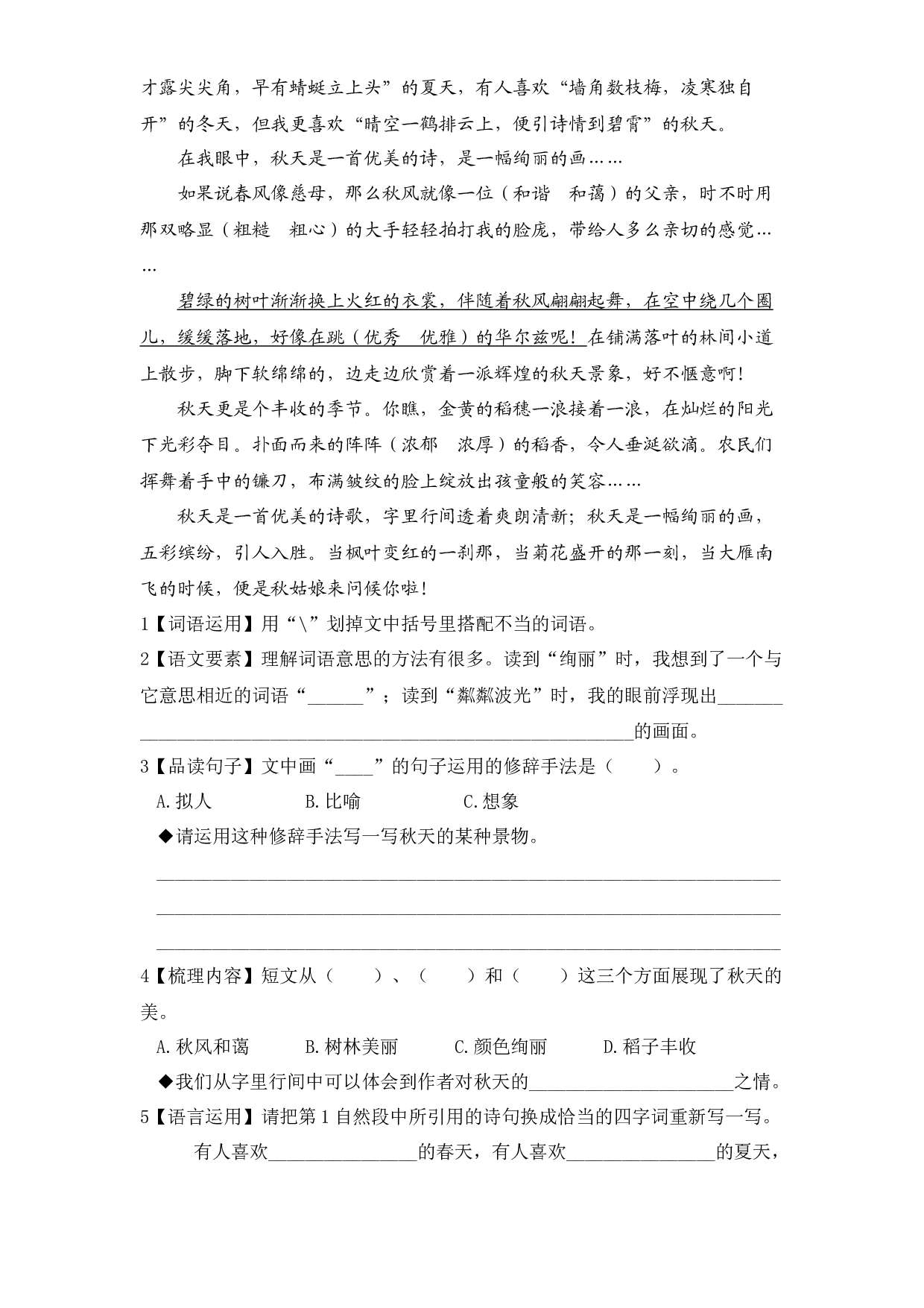 【主题阅读】三年级语文上册 第二单元&mdash;&mdash;金秋时节（部编版 含答案）.docx 第2页