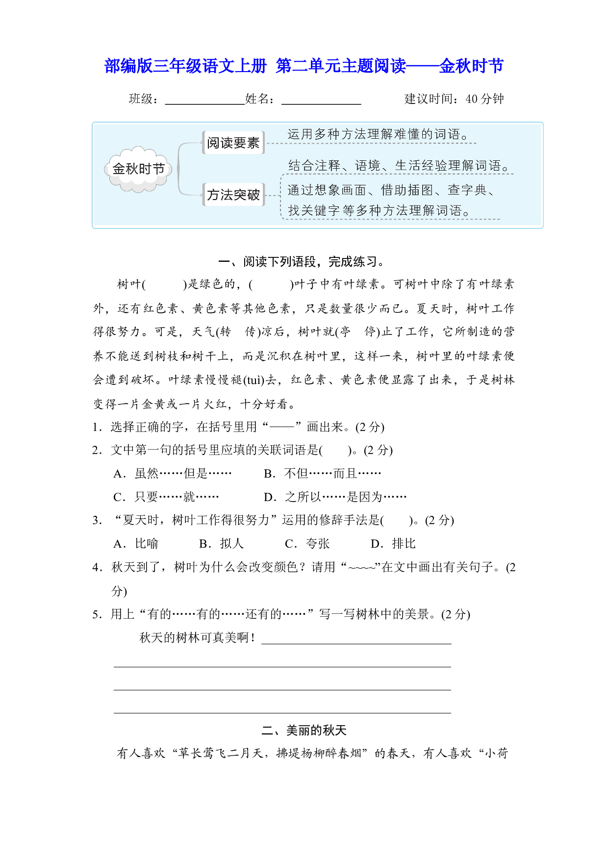 【主题阅读】三年级语文上册 第二单元&mdash;&mdash;金秋时节（部编版 含答案）.docx 第1页