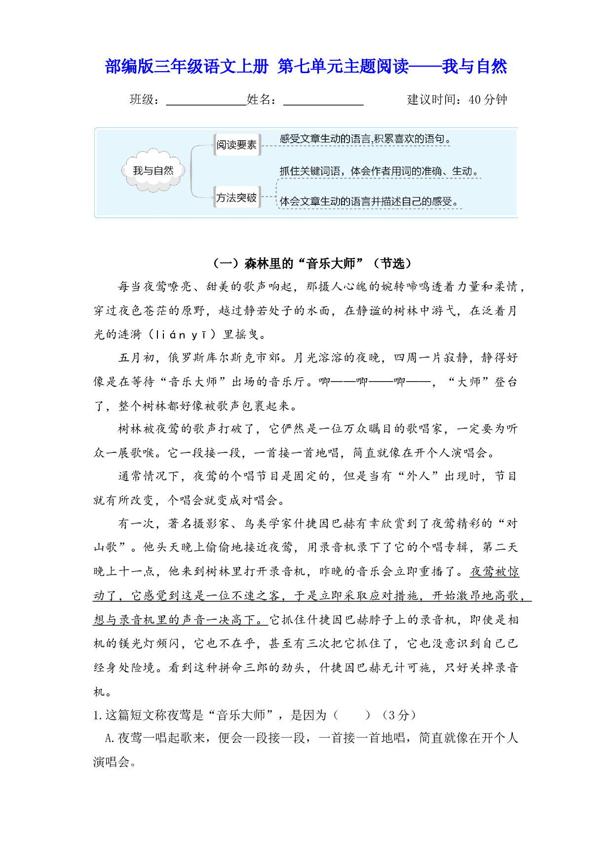 【主题阅读】三年级语文上册 第七单元&mdash;&mdash;我与自然（部编版 含答案）.docx 第1页