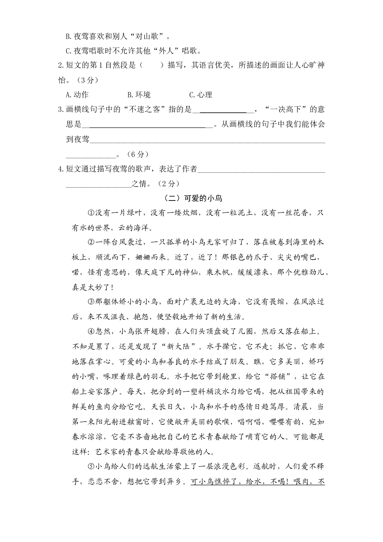 【主题阅读】三年级语文上册 第七单元&mdash;&mdash;我与自然（部编版 含答案）.docx 第2页