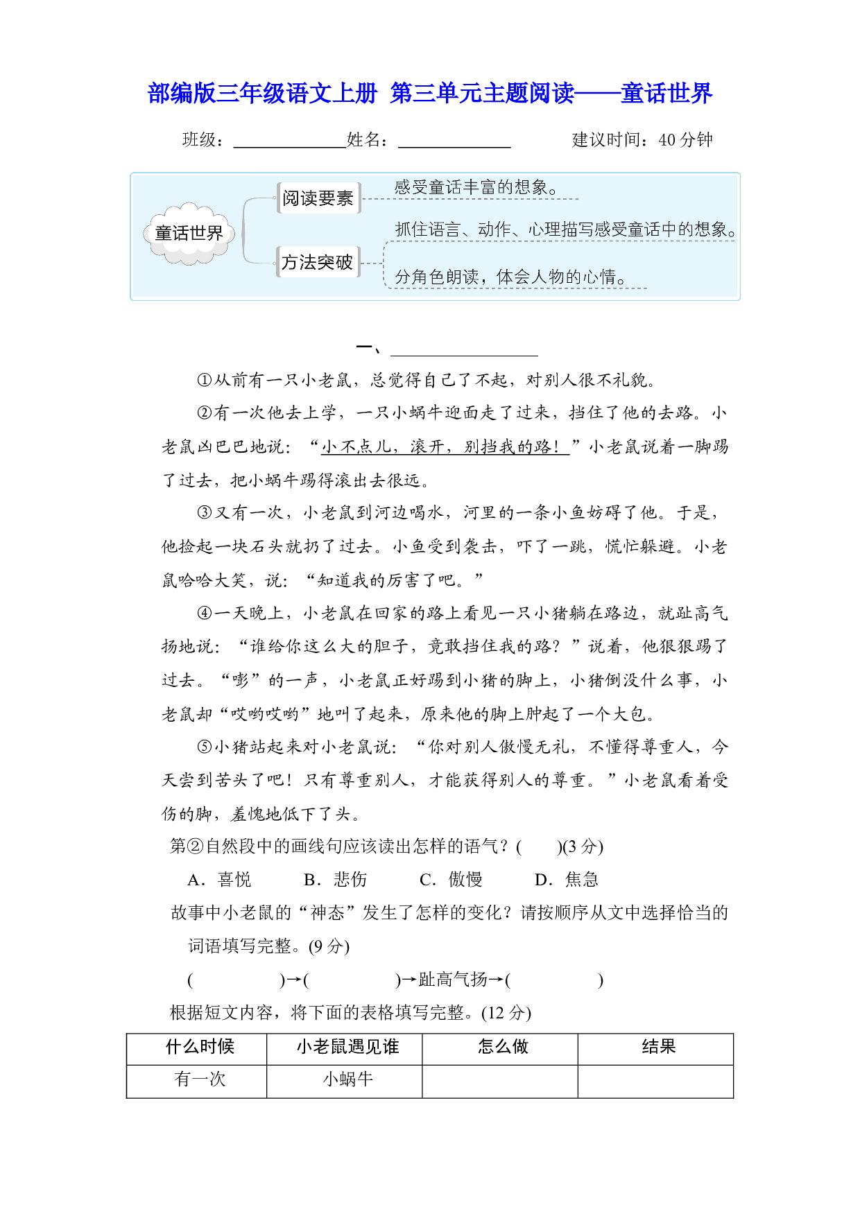 【主题阅读】三年级语文上册 第三单元&mdash;&mdash;童话世界（部编版 含答案）.docx 第1页