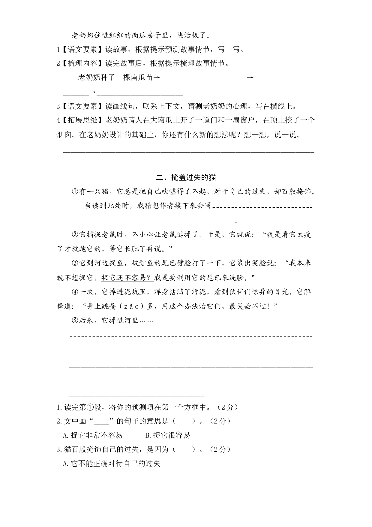 【主题阅读】三年级语文上册 第四单元&mdash;&mdash;合理预测（部编版 含答案）.docx 第2页