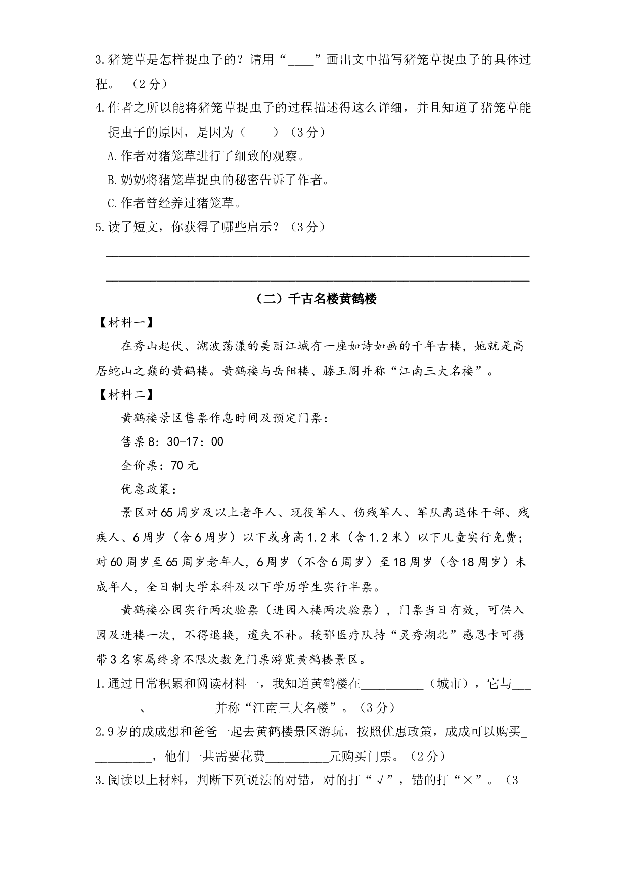 【主题阅读】三年级语文上册 第五单元&mdash;&mdash;留心观察（部编版 含答案）.docx 第2页