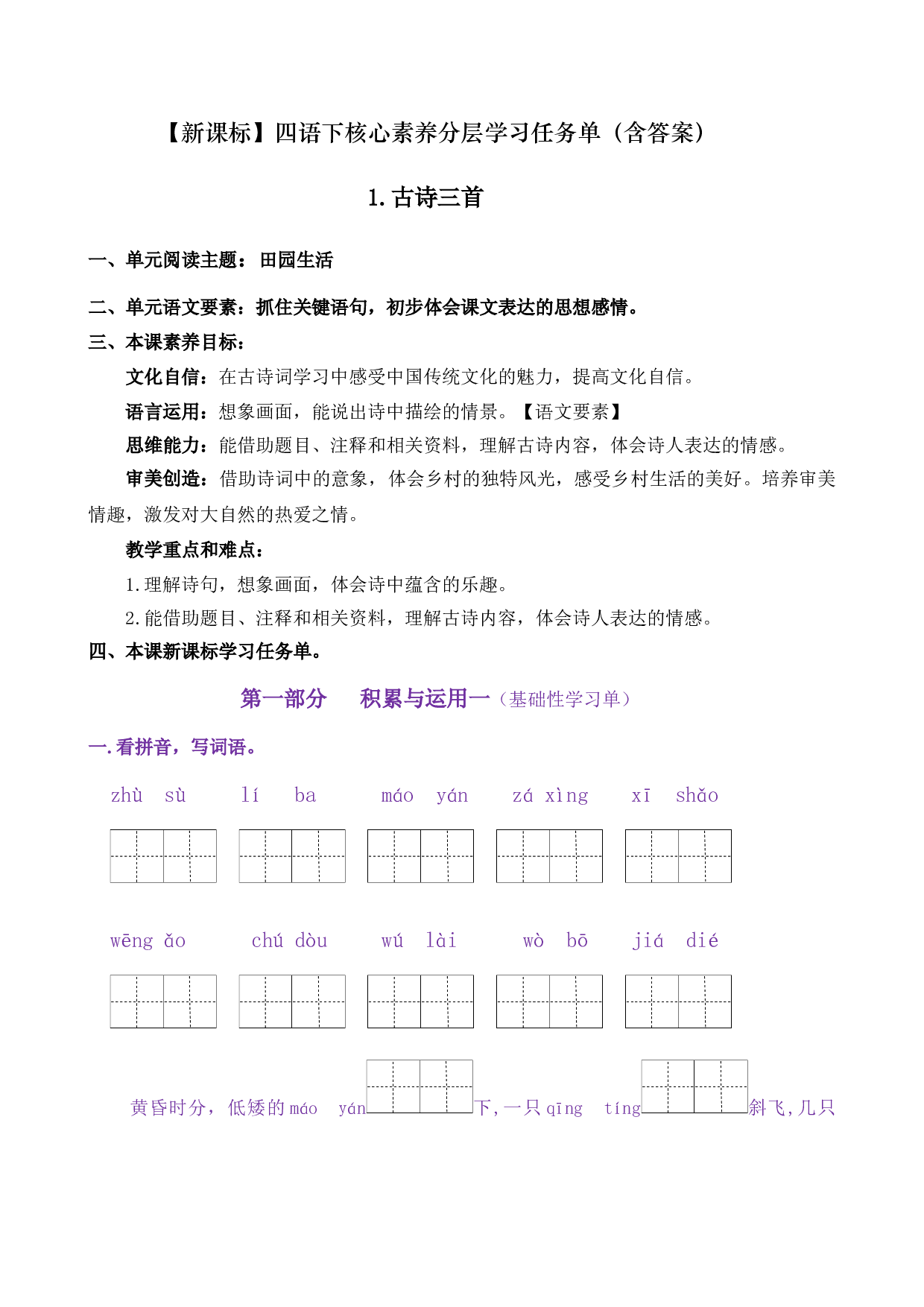 1《古诗三首》核心素养（免费下载打印学习）2022-2023学年四年级语文下册新课标（部编版）.docx 第1页