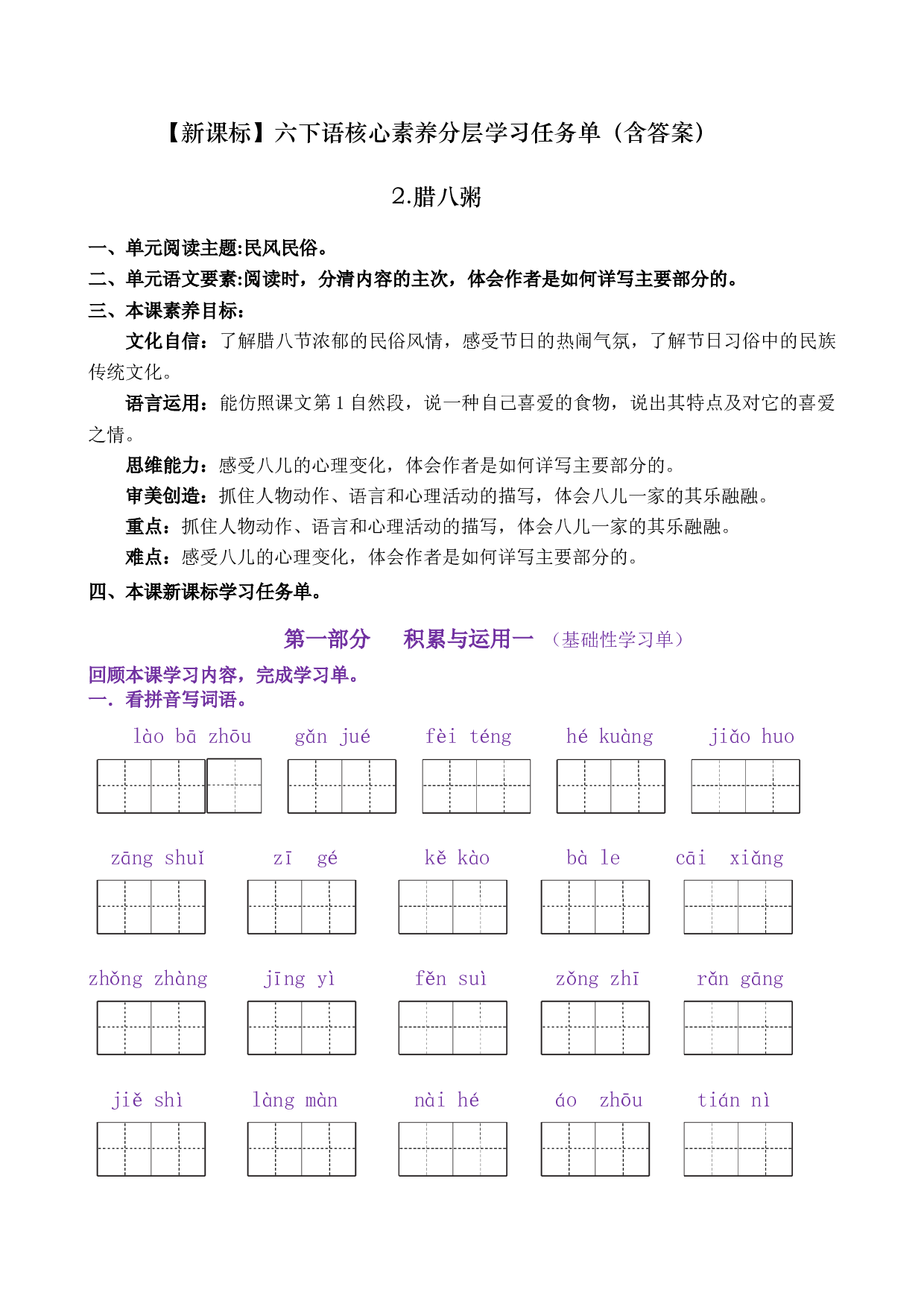 2《腊八粥》核心素养（免费下载打印学习）2022-2023学年六年级语文下册新课标（部编版）.docx 第1页