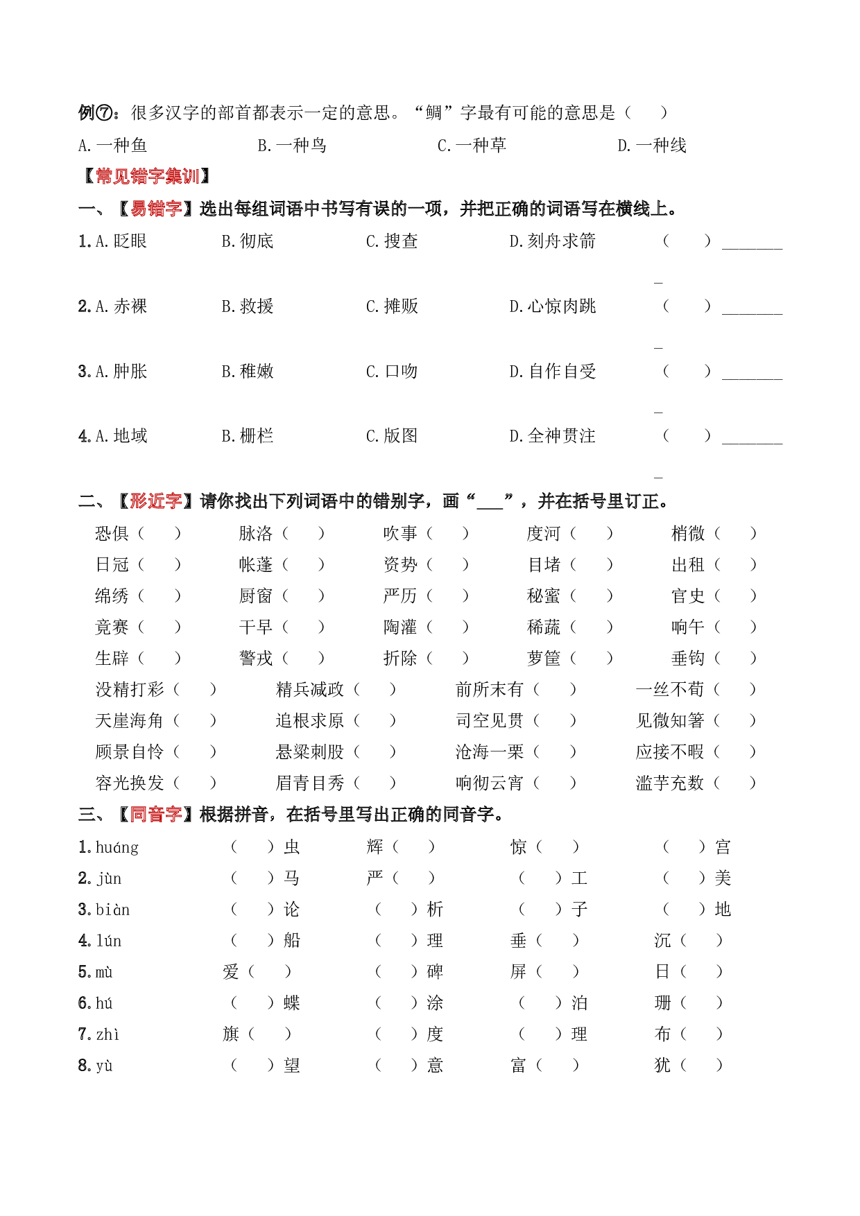 02 汉字 - 2023年小升初语文知识点梳理（部编版） 学生版.docx 第2页