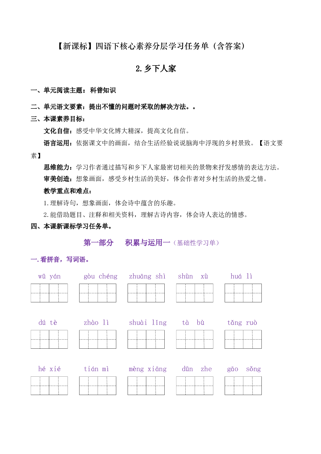 2《乡下人家》核心素养（免费下载打印学习）2022-2023学年四年级语文下册新课标（部编版）.docx 第1页