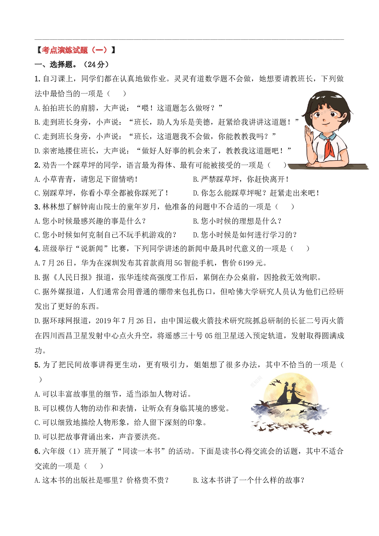 05 口语交际与综合性学习 - 2023年小升初语文知识点梳理（部编版） 学生版.docx 第2页