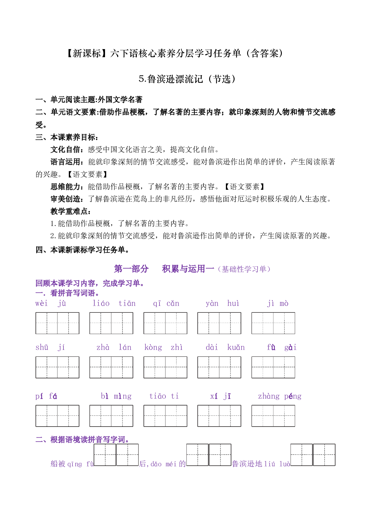 5《鲁滨逊漂流记（节选）》核心素养（免费下载打印学习）2022-2023学年六年级语文下册新课标（部编版）.docx 第1页