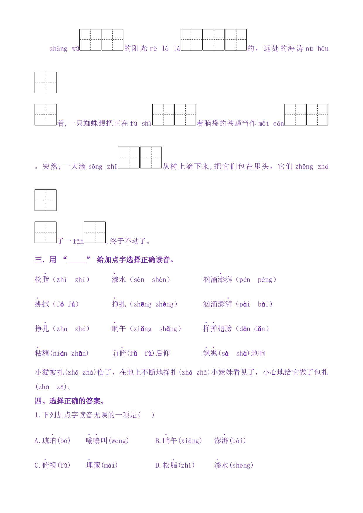 5《琥珀》核心素养（免费下载打印学习）2022-2023学年四年级语文下册新课标（部编版）.docx 第2页
