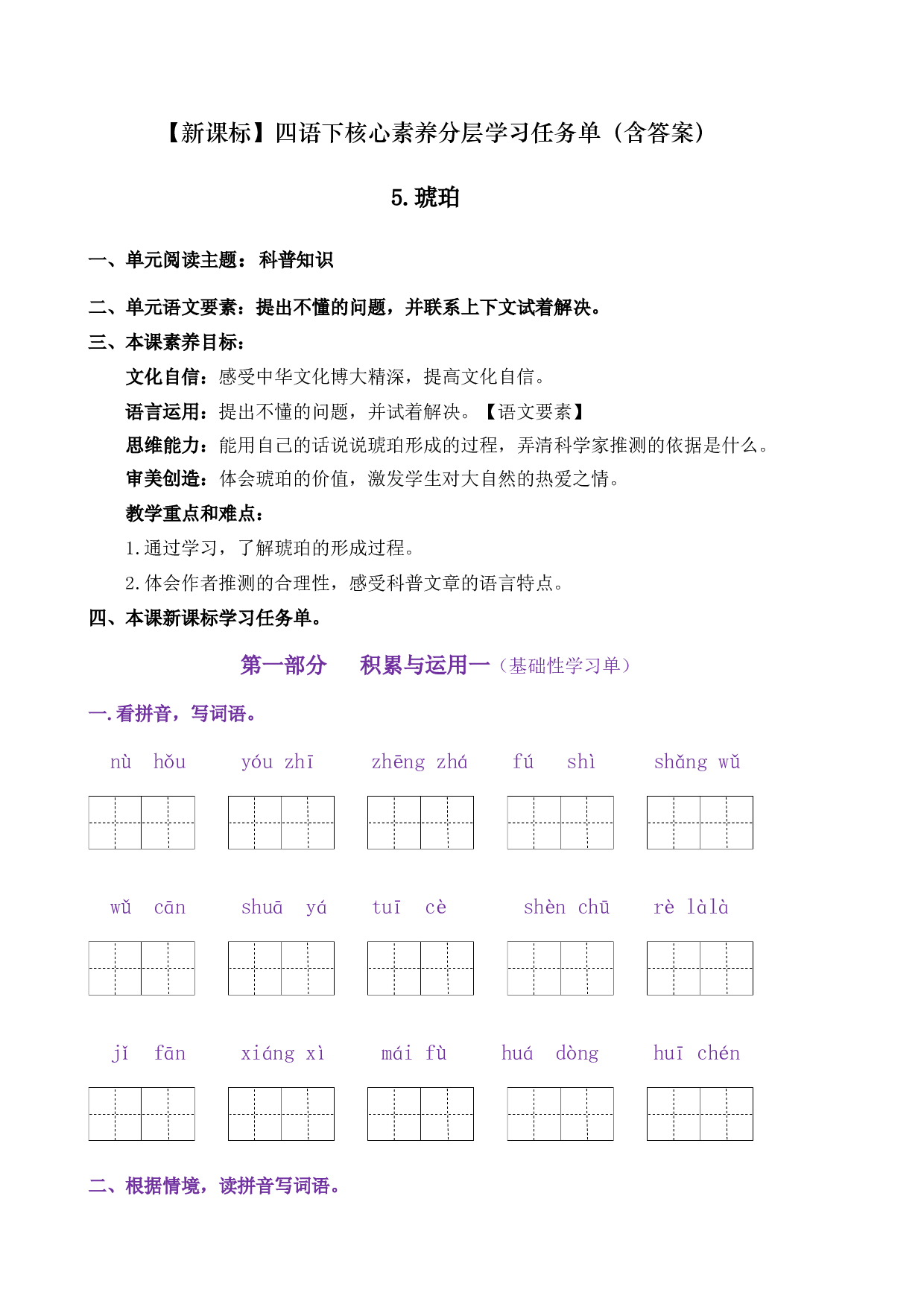 5《琥珀》核心素养（免费下载打印学习）2022-2023学年四年级语文下册新课标（部编版）.docx 第1页