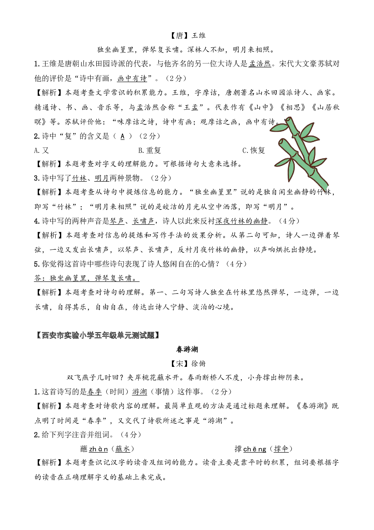 06 古诗文-2023-2024学年五年级语文阅读专项试题（统编版）  教师版.docx 第2页