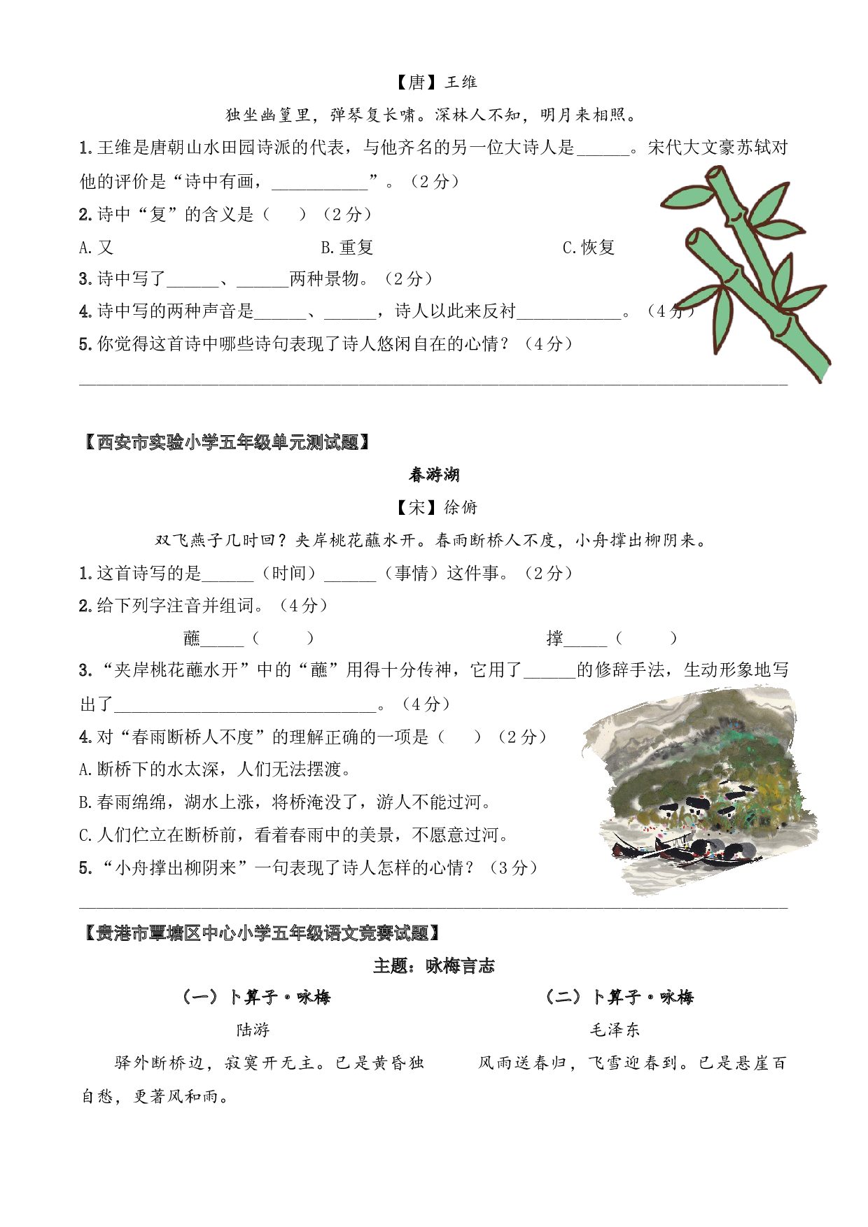 06 古诗文-2023-2024学年五年级语文阅读专项试题（统编版）  学生版.docx 第2页