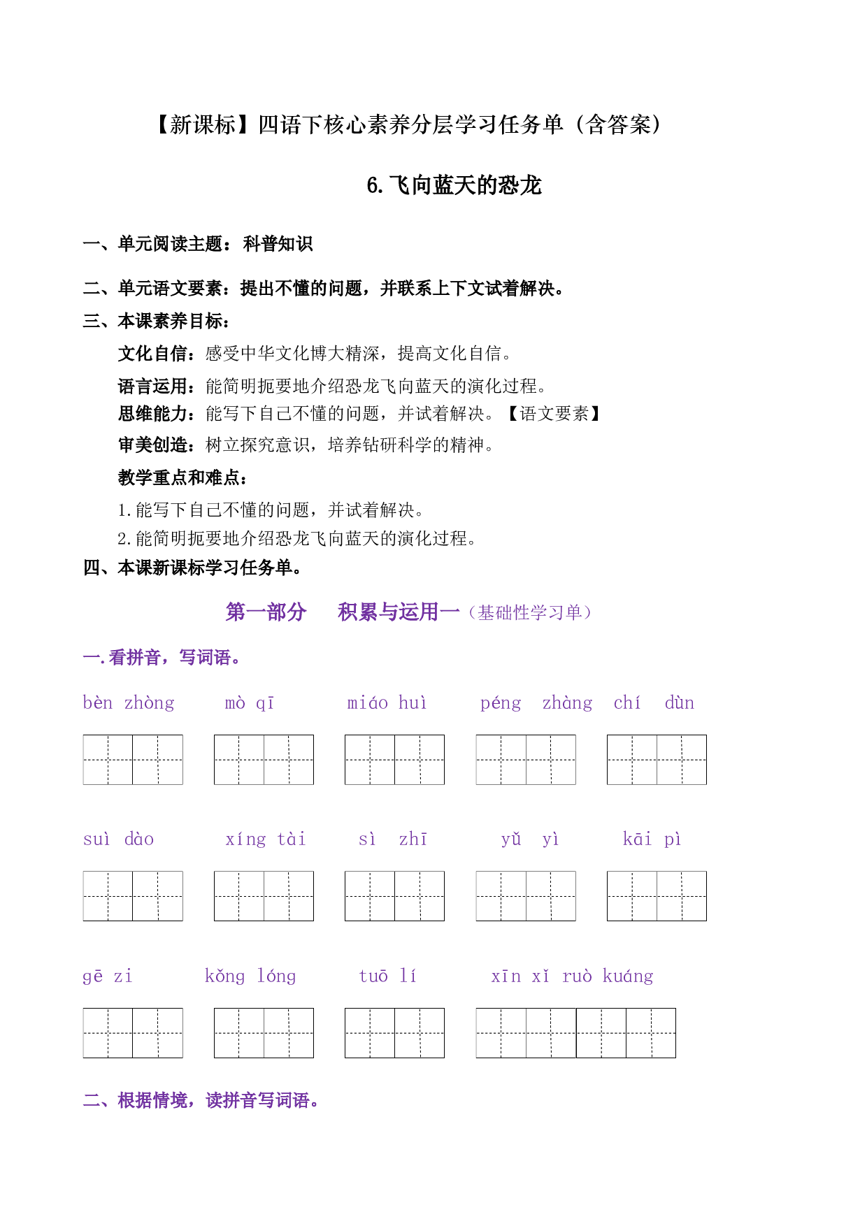 6《飞向蓝天的恐龙》核心素养（免费下载打印学习）2022-2023学年四年级语文下册新课标（部编版）.docx 第1页