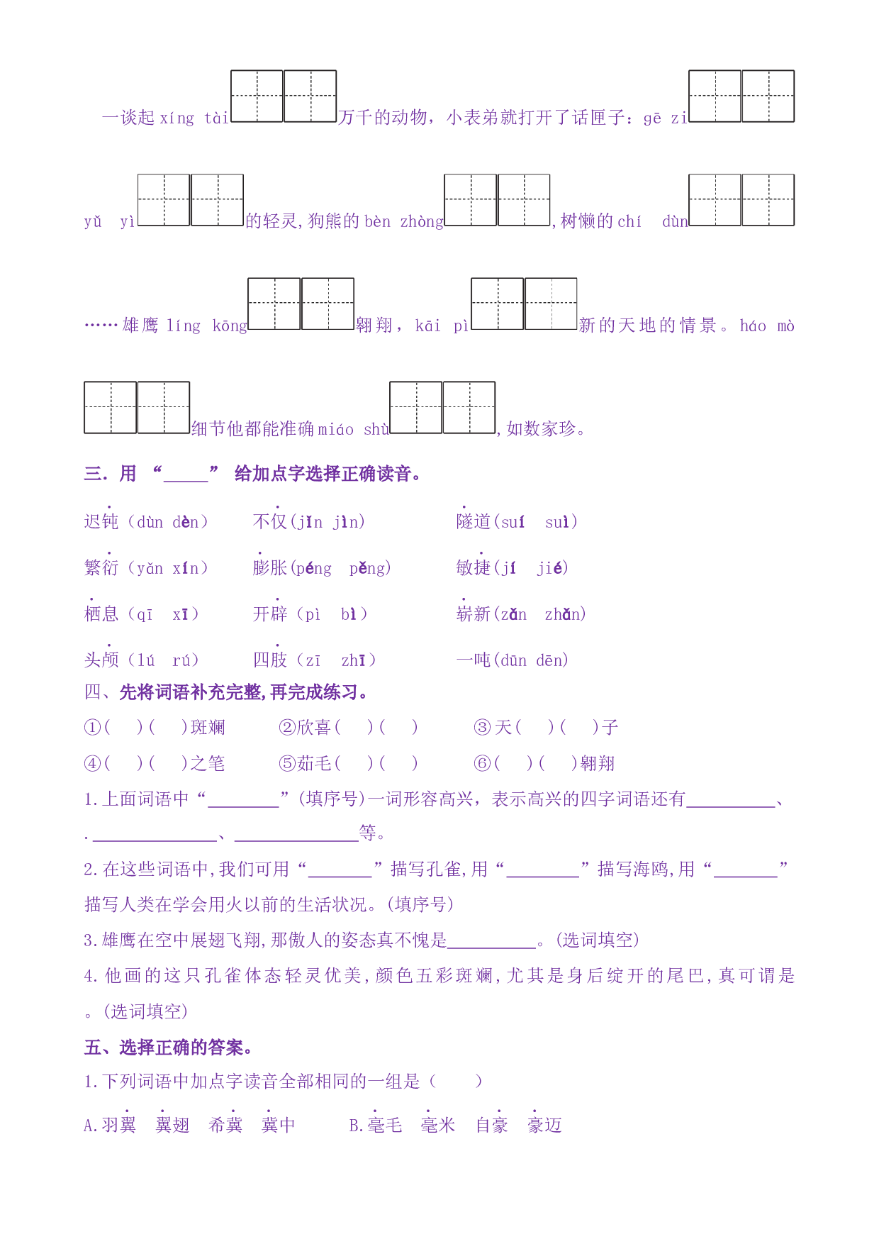 6《飞向蓝天的恐龙》核心素养（免费下载打印学习）2022-2023学年四年级语文下册新课标（部编版）.docx 第2页