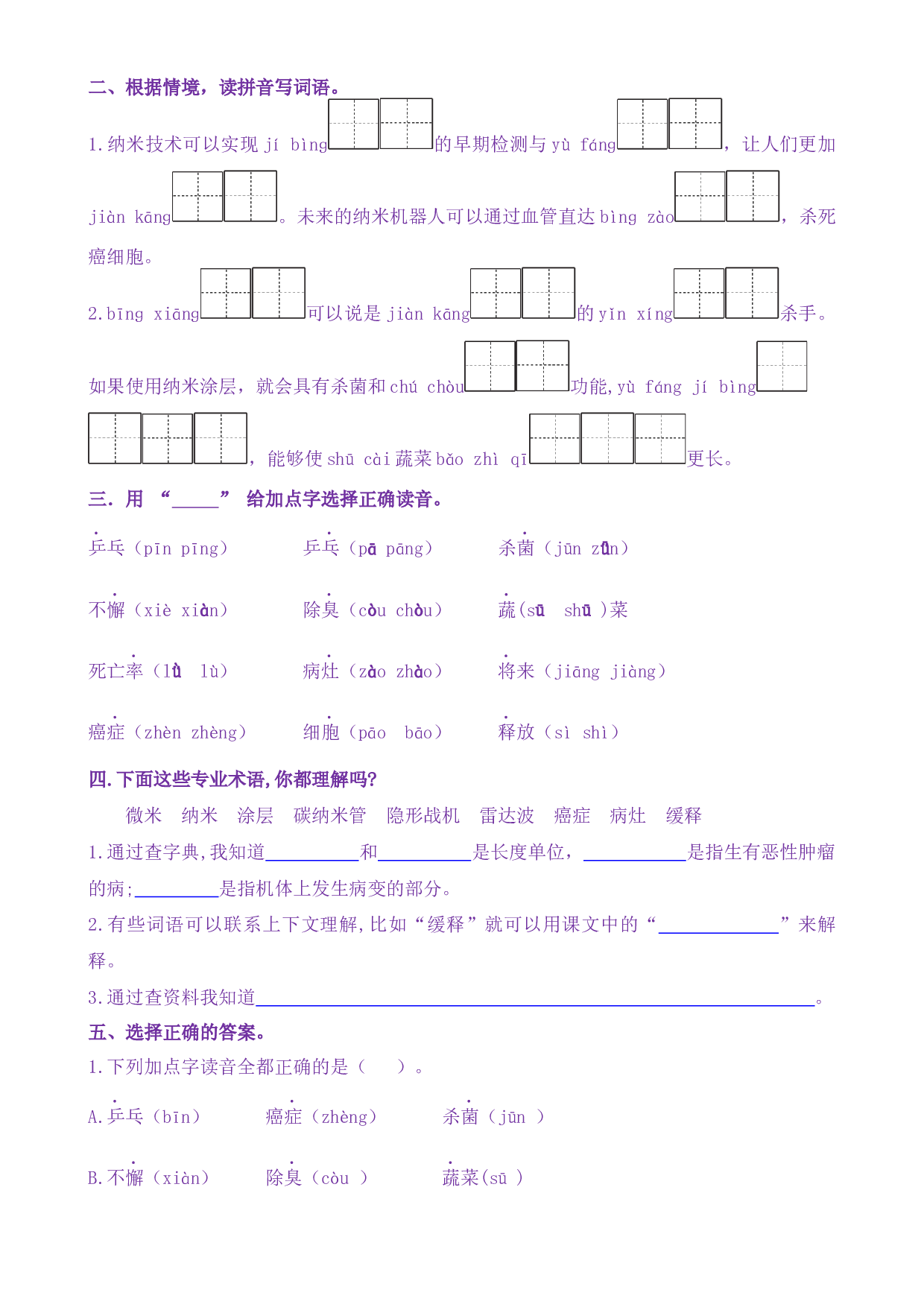 7《纳米技术就在我们身边》核心素养（免费下载打印学习）2022-2023学年四年级语文下册新课标（部编版）.docx 第2页