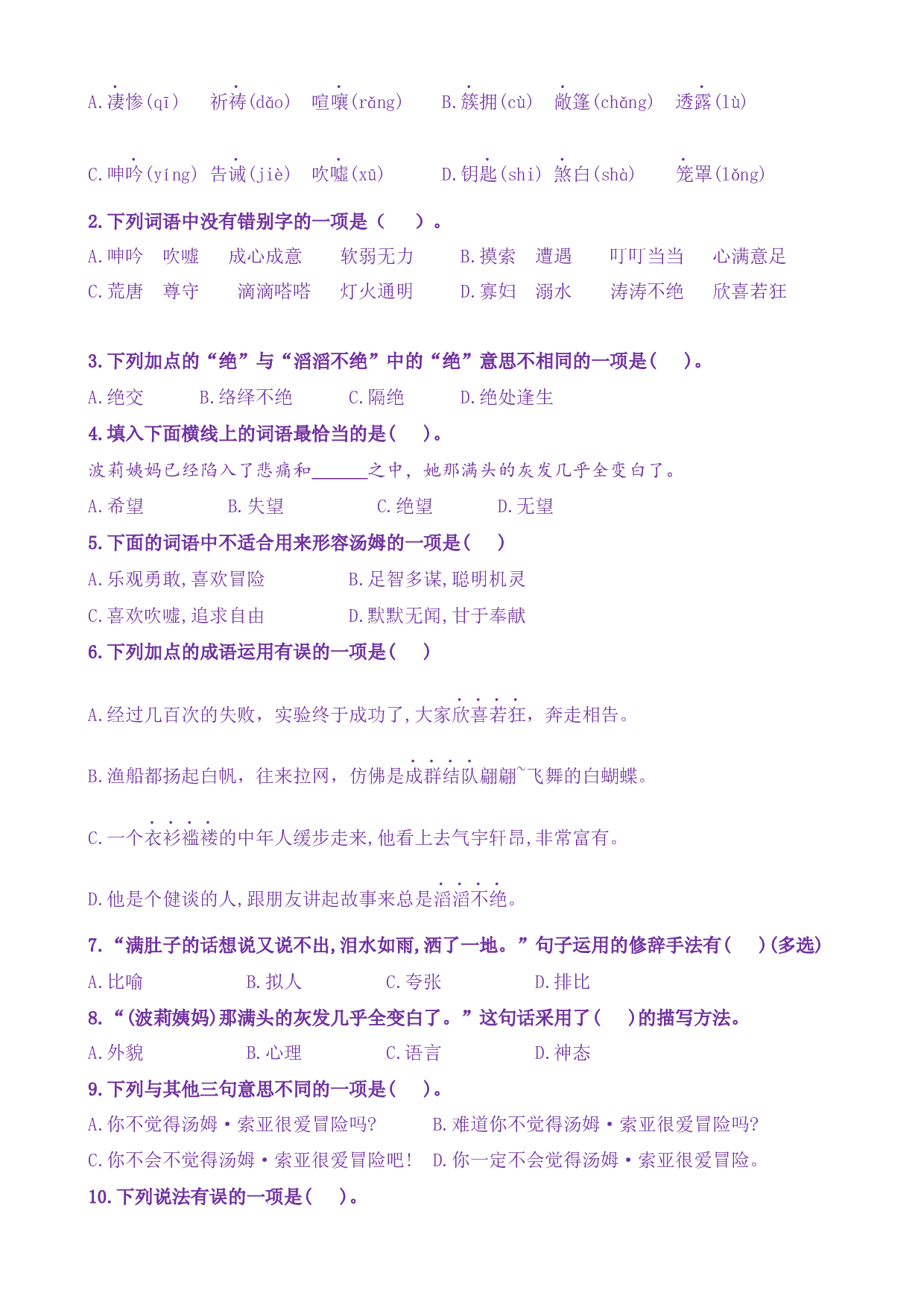 7《汤姆 索亚历险记（节选）》核心素养（免费下载打印学习）2022-2023学年六年级语文下册新课标（部编版）.docx 第2页